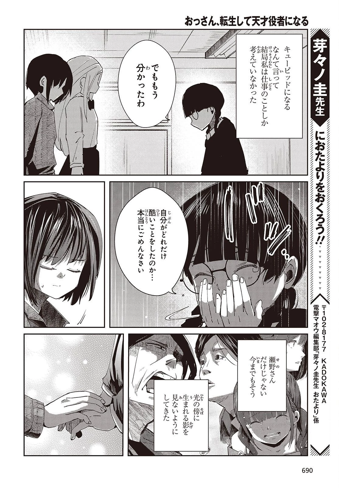 おっさん、転生して天才役者になる 第51話 - 22