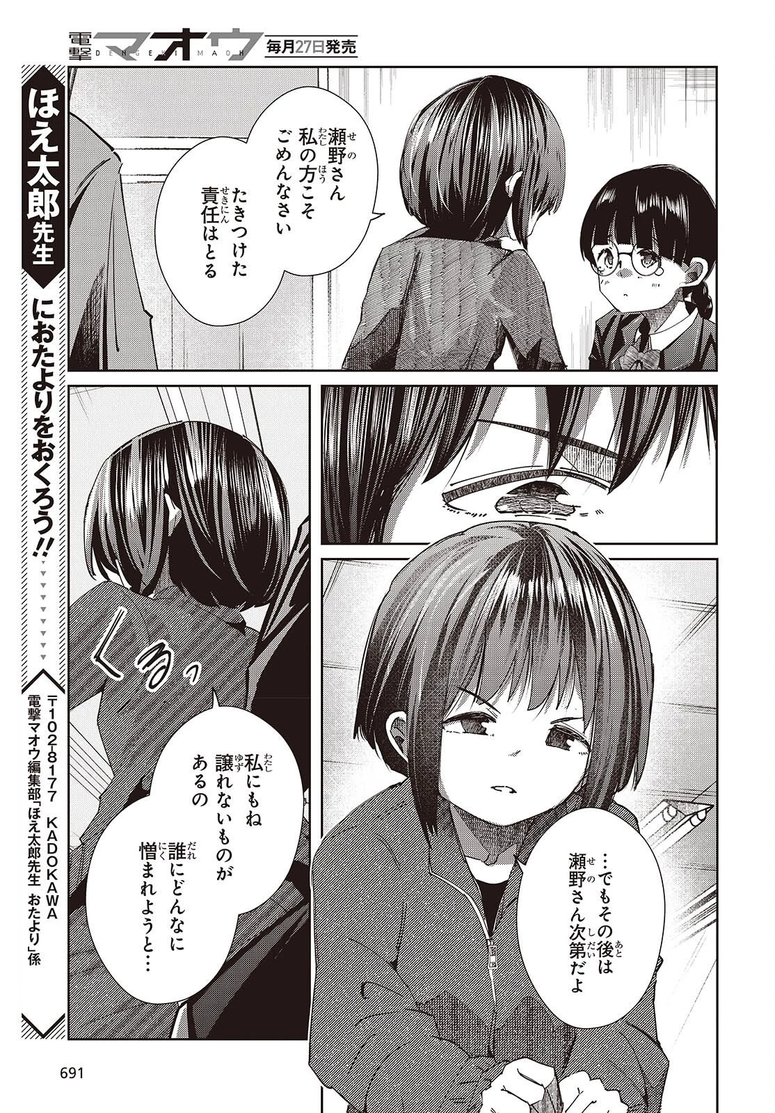 おっさん、転生して天才役者になる 第51話 - 23