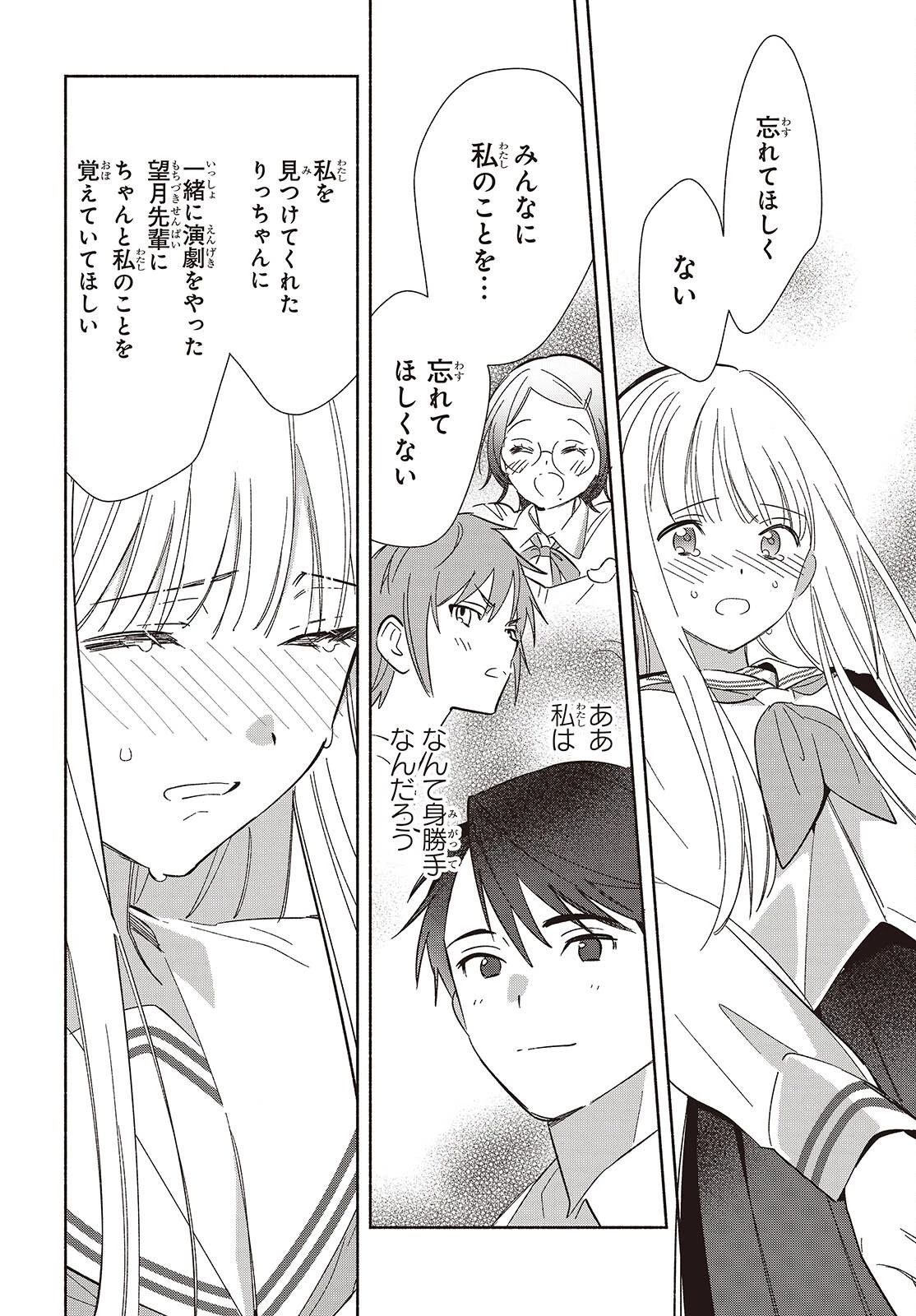 レプリカだって、恋をする。 第35話 - 16