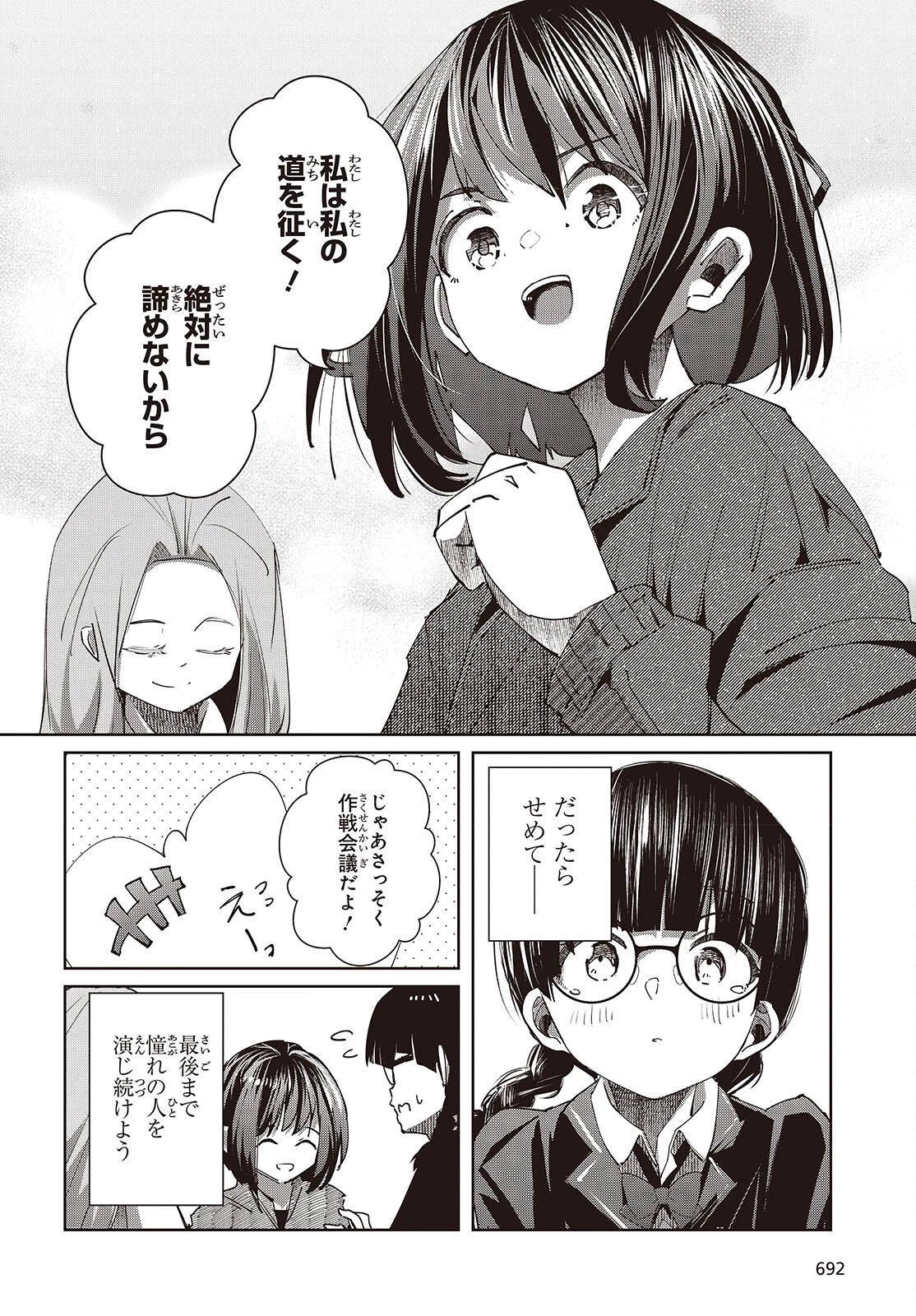 おっさん、転生して天才役者になる 第51話 - 24