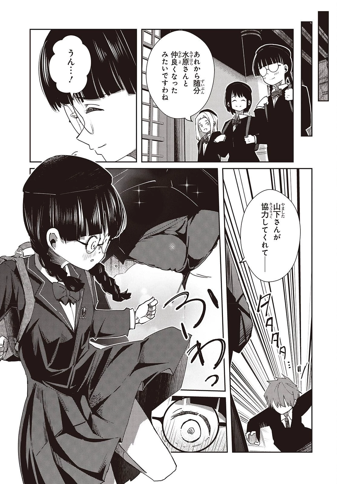 おっさん、転生して天才役者になる 第51話 - 25