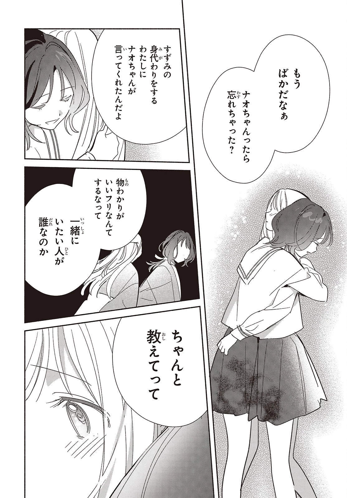 レプリカだって、恋をする。 第35話 - 18