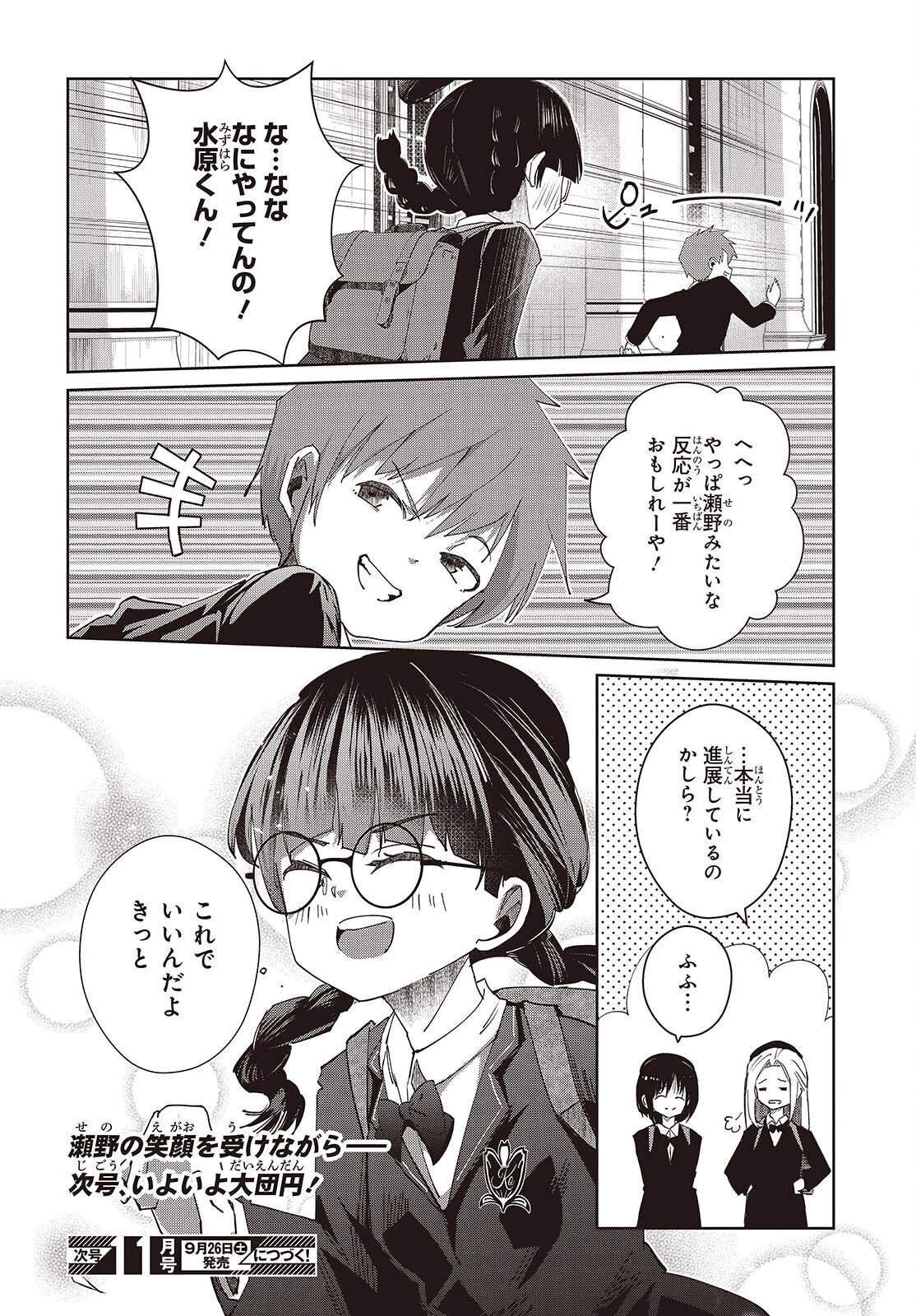 おっさん、転生して天才役者になる 第51話 - 26