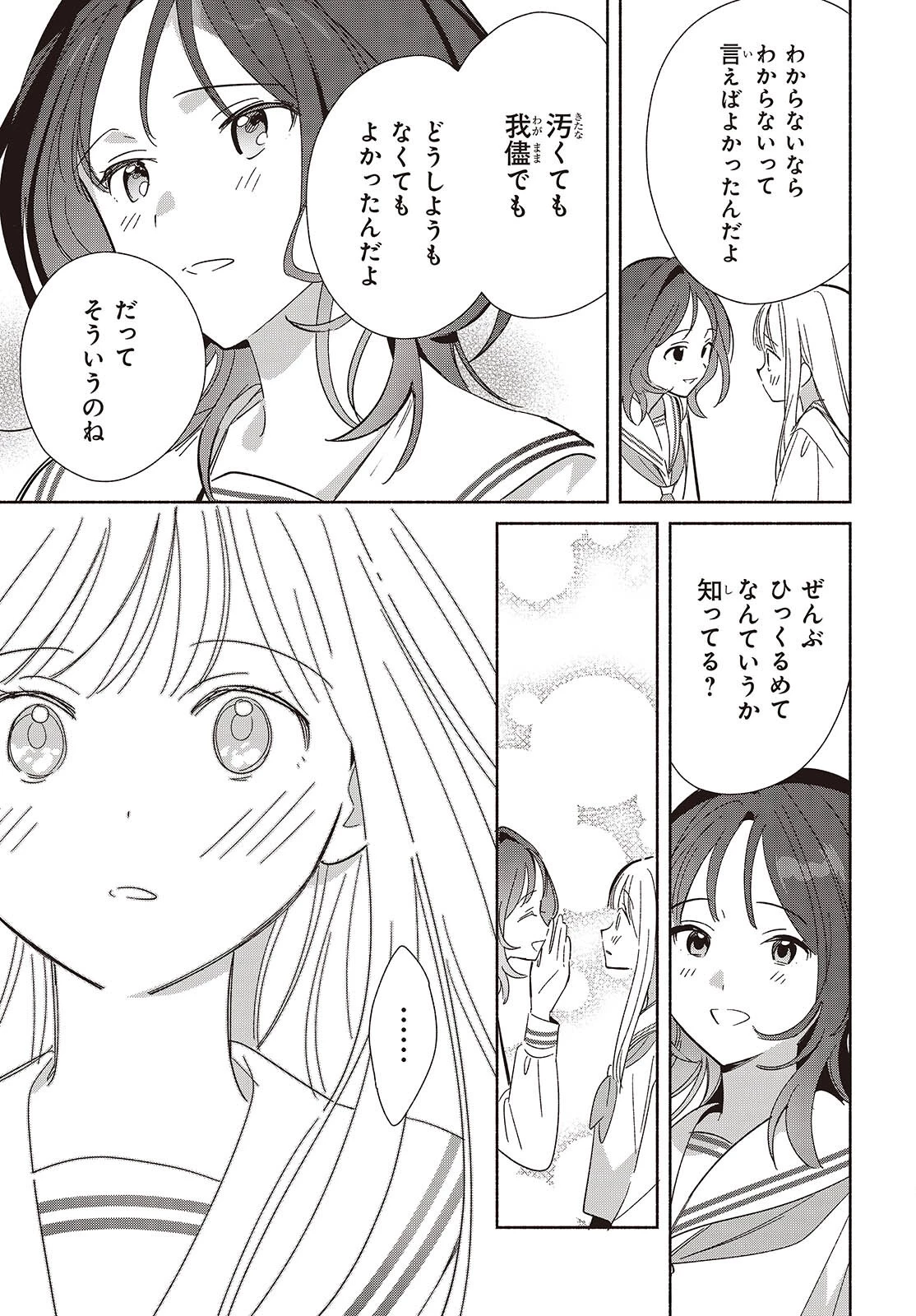 レプリカだって、恋をする。 第35話 - 19