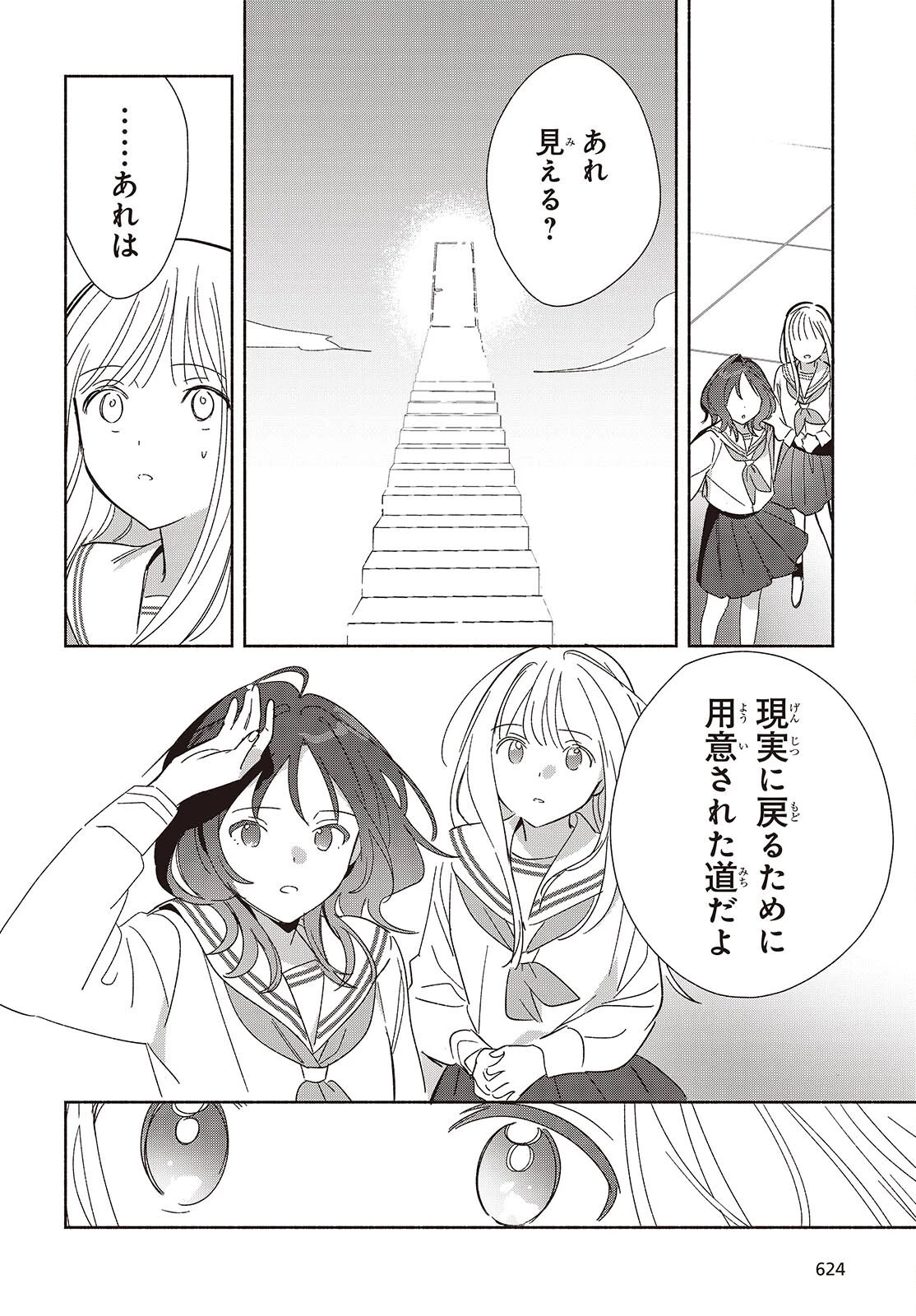 レプリカだって、恋をする。 第35話 - 20