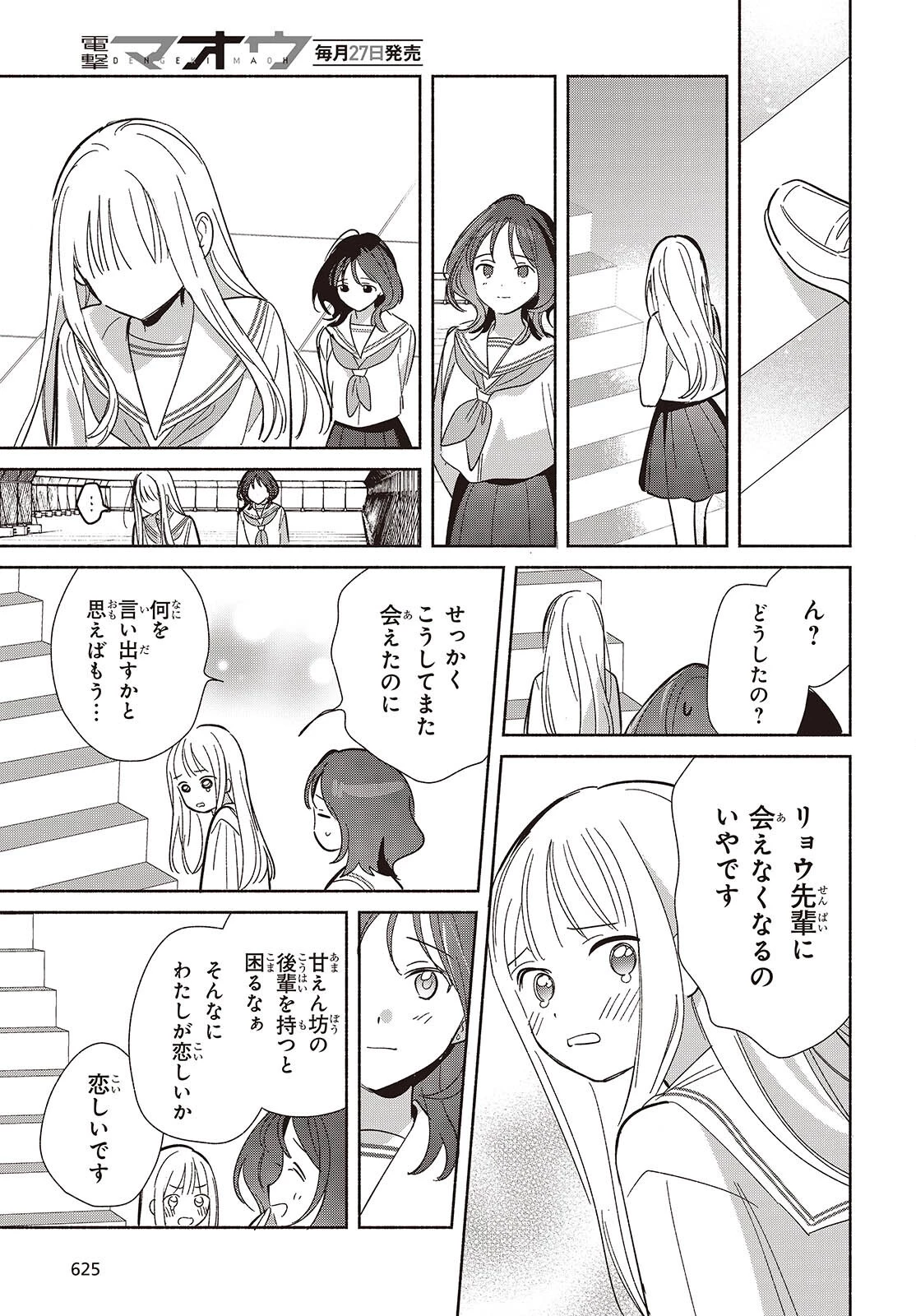 レプリカだって、恋をする。 第35話 - 21