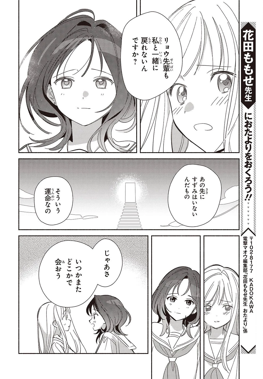 レプリカだって、恋をする。 第35話 - 22