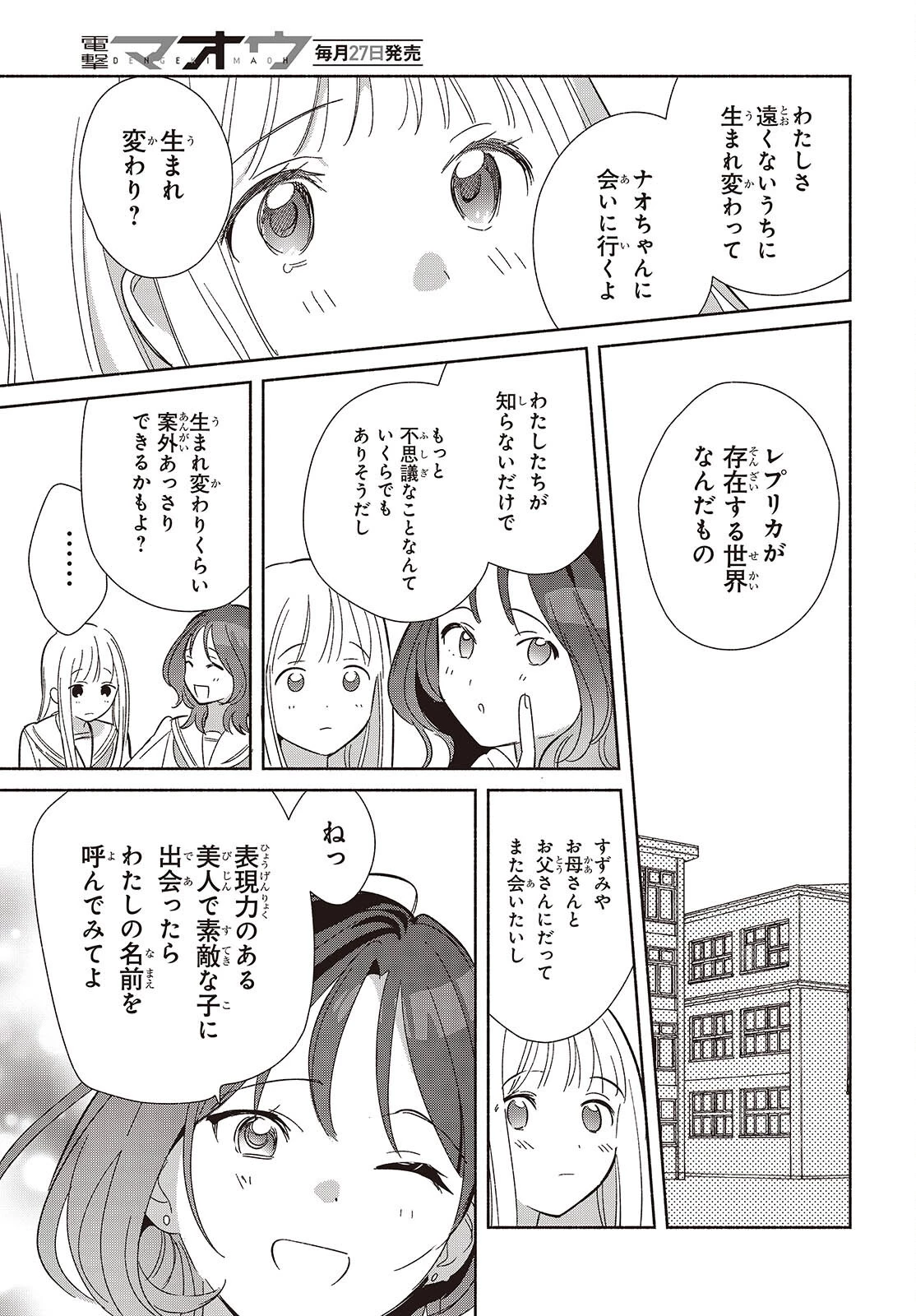 レプリカだって、恋をする。 第35話 - 23