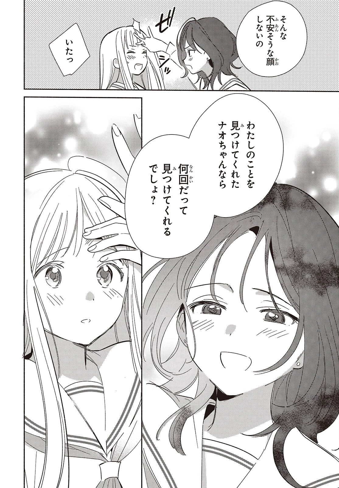 レプリカだって、恋をする。 第35話 - 24