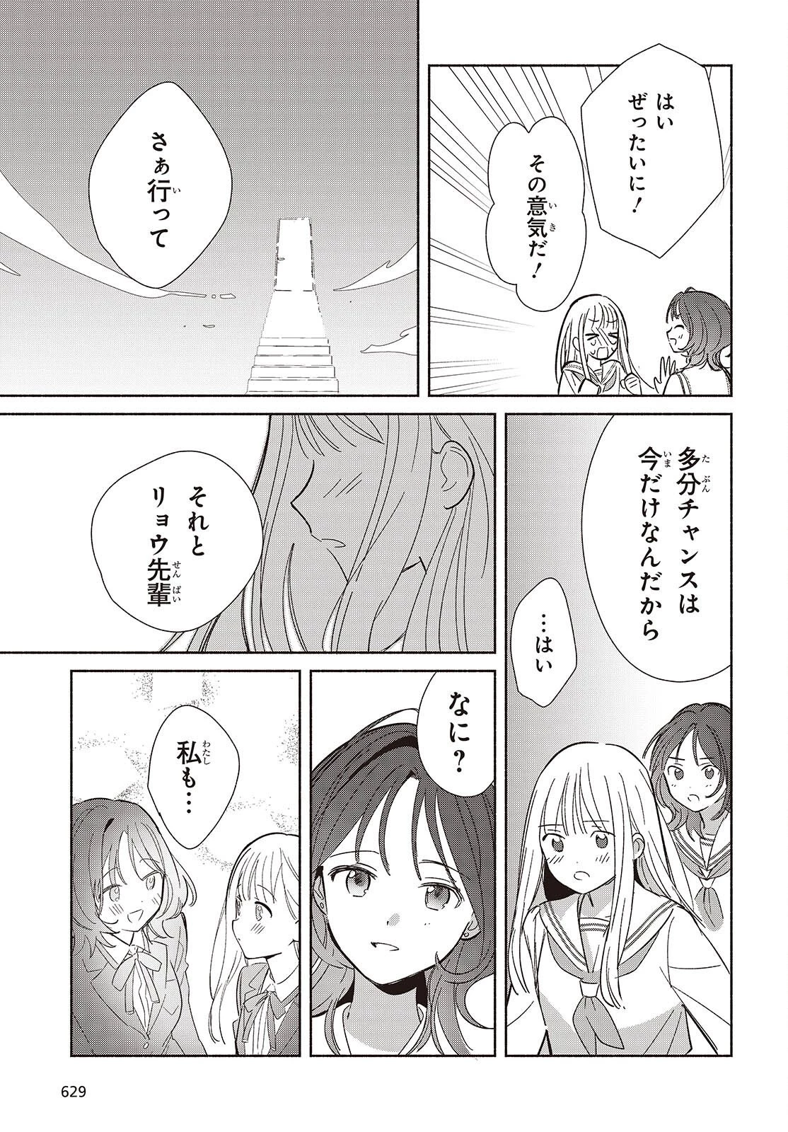 レプリカだって、恋をする。 第35話 - 25