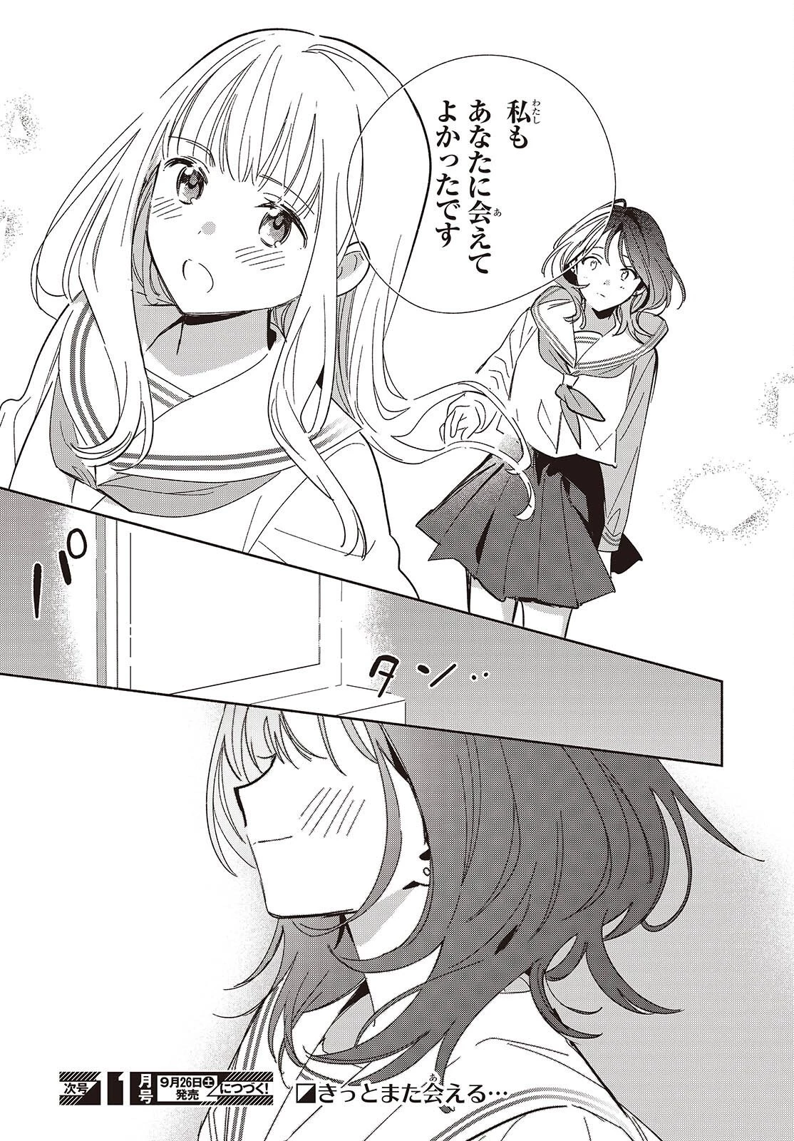 レプリカだって、恋をする。 第35話 - 26