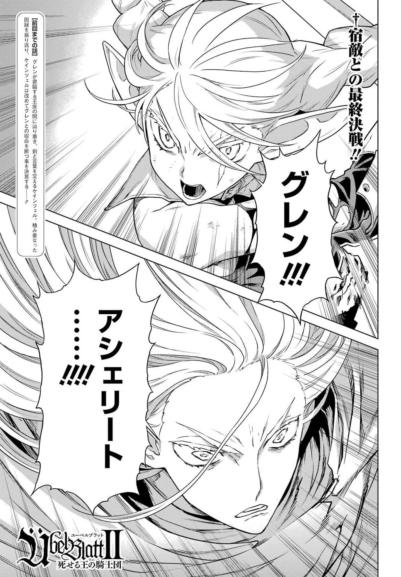ユーベルブラットⅡ 死せる王の騎士団 第27話 - 1