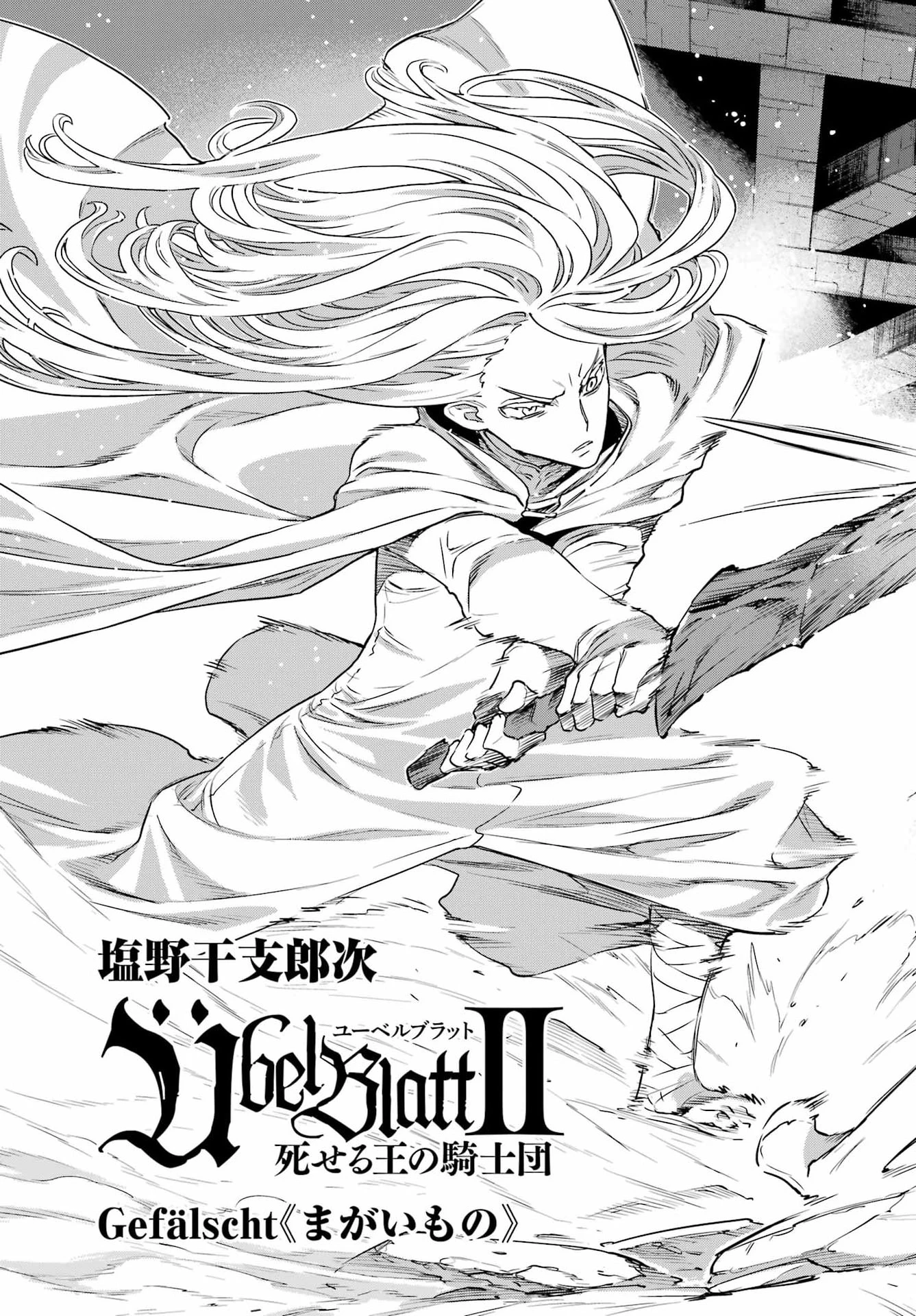 ユーベルブラットⅡ 死せる王の騎士団 第27話 - 3