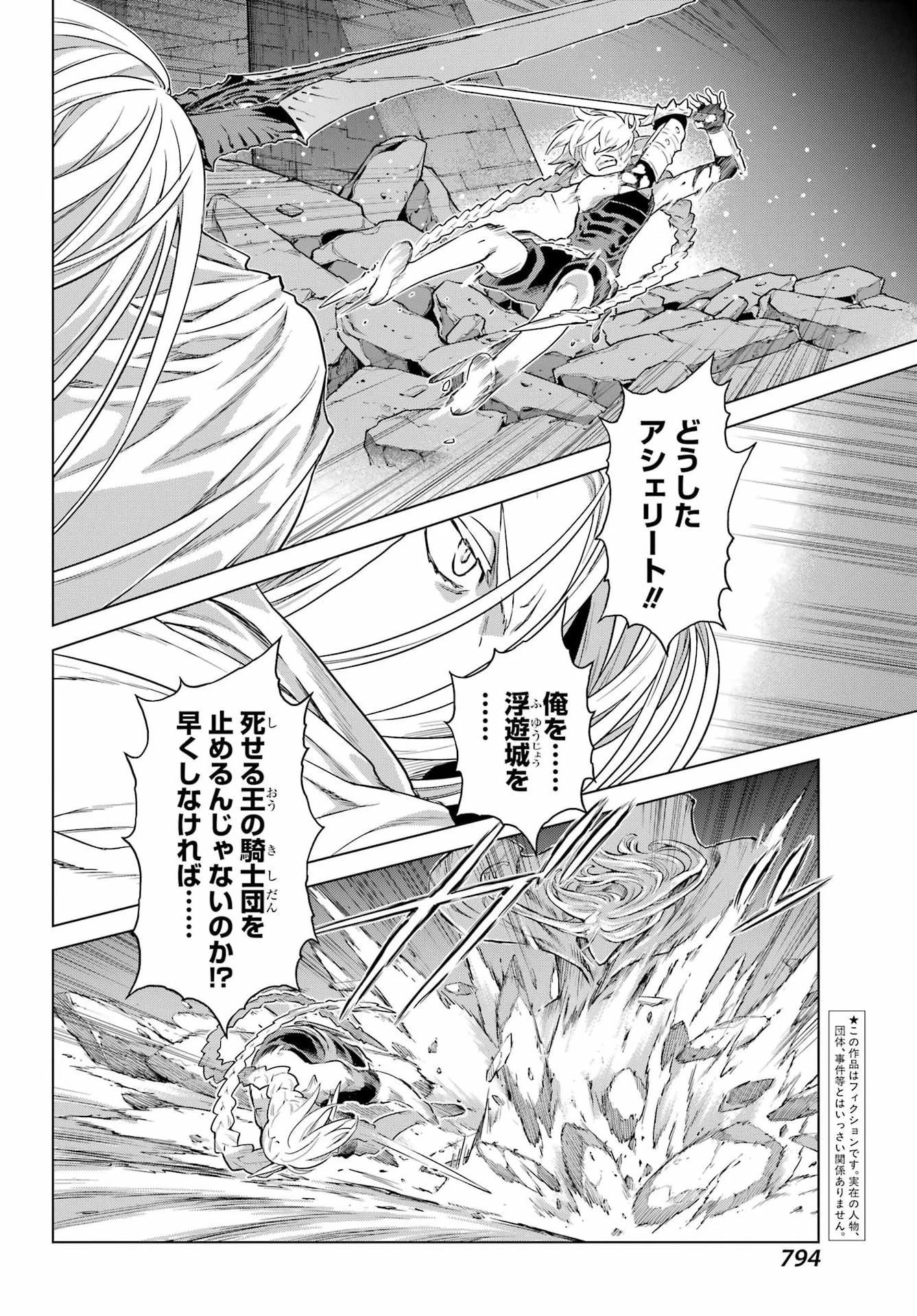 ユーベルブラットⅡ 死せる王の騎士団 第27話 - 4