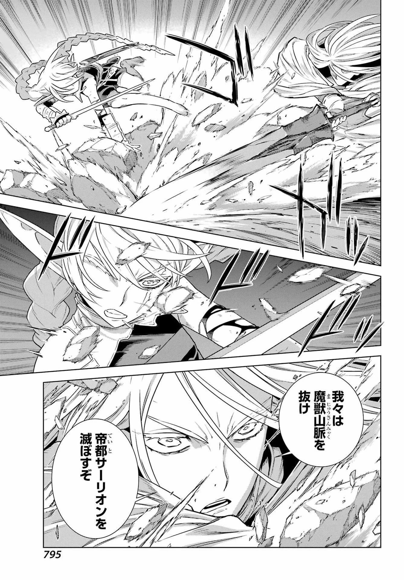 ユーベルブラットⅡ 死せる王の騎士団 第27話 - 5