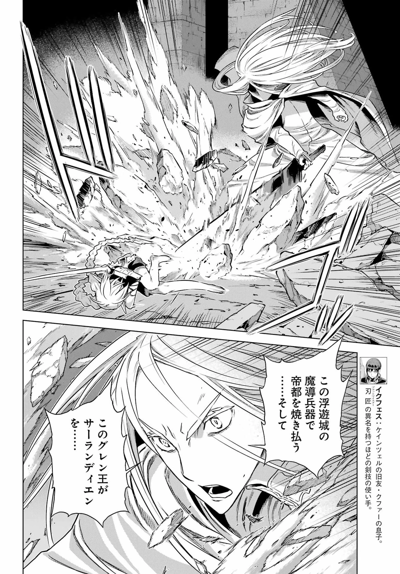 ユーベルブラットⅡ 死せる王の騎士団 第27話 - 10