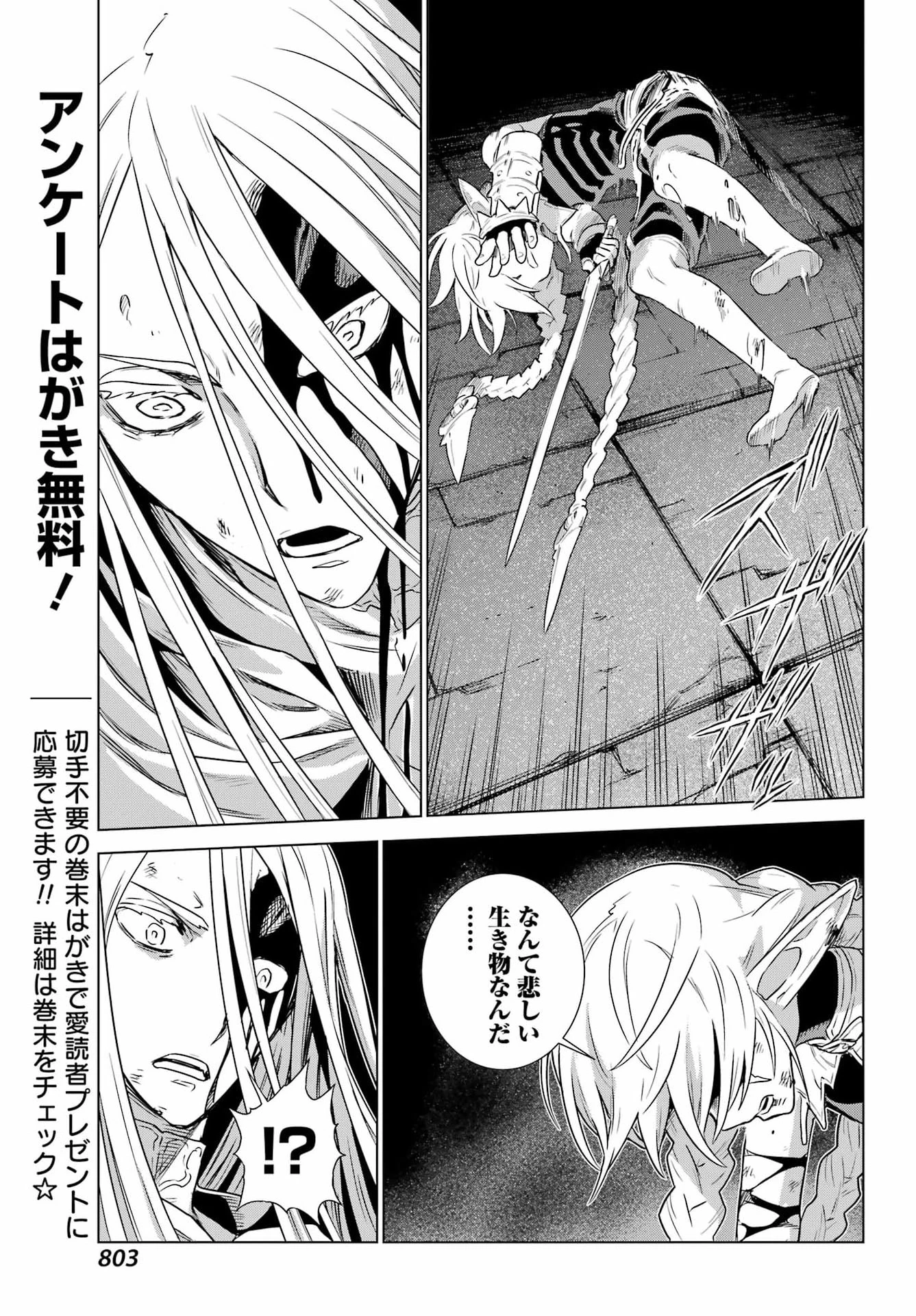 ユーベルブラットⅡ 死せる王の騎士団 第27話 - 13