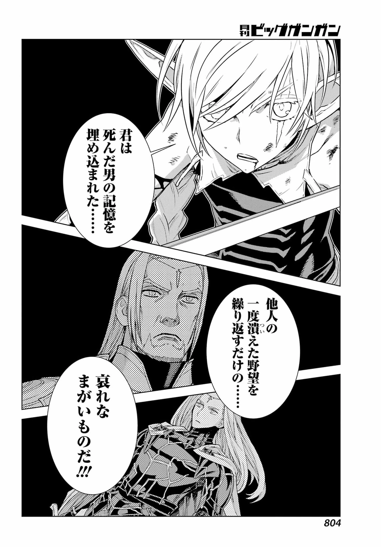 ユーベルブラットⅡ 死せる王の騎士団 第27話 - 14