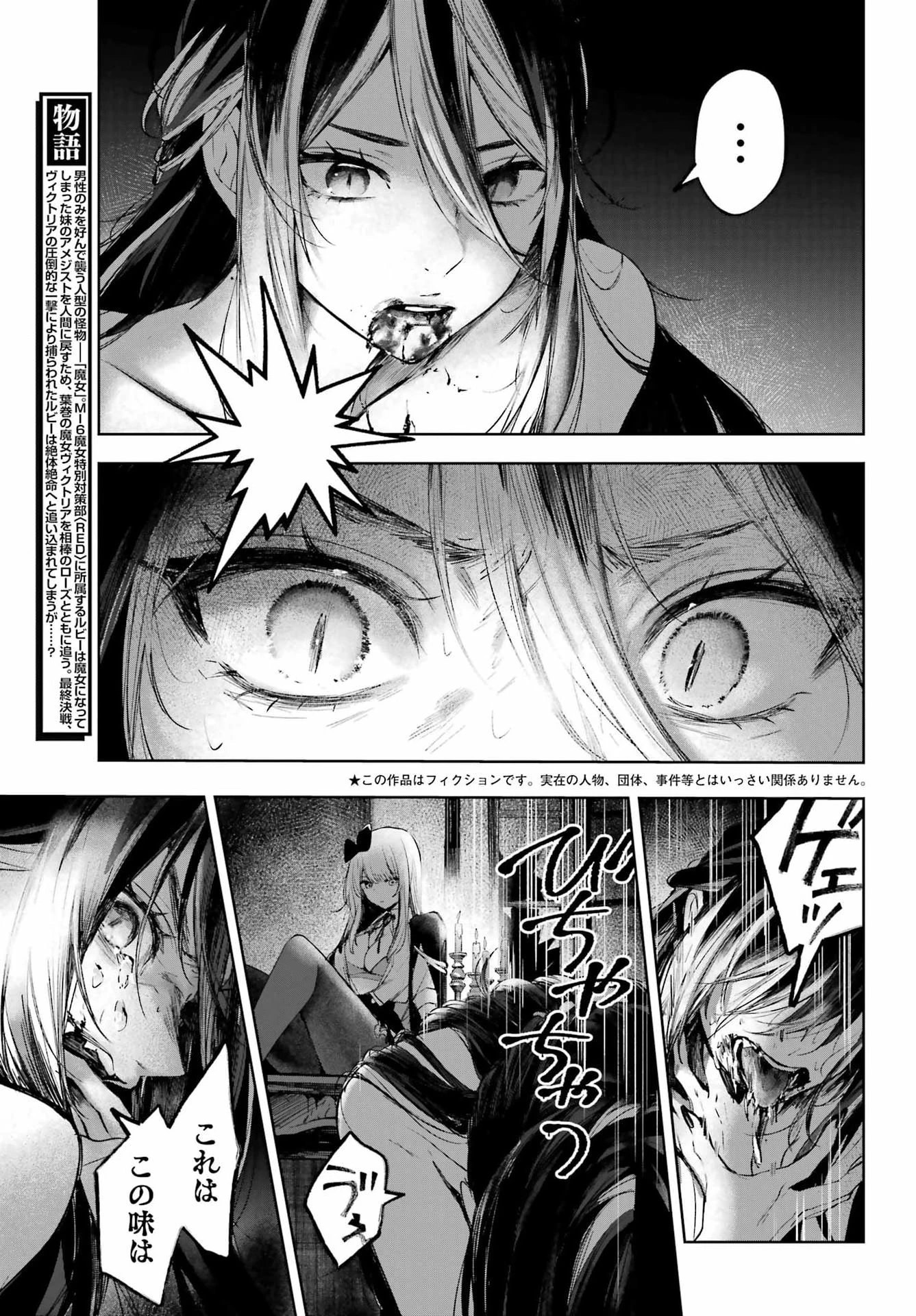 ルビー・オンザ・ケーキ‐人喰い魔女の晩餐会‐ 第25話 - 3