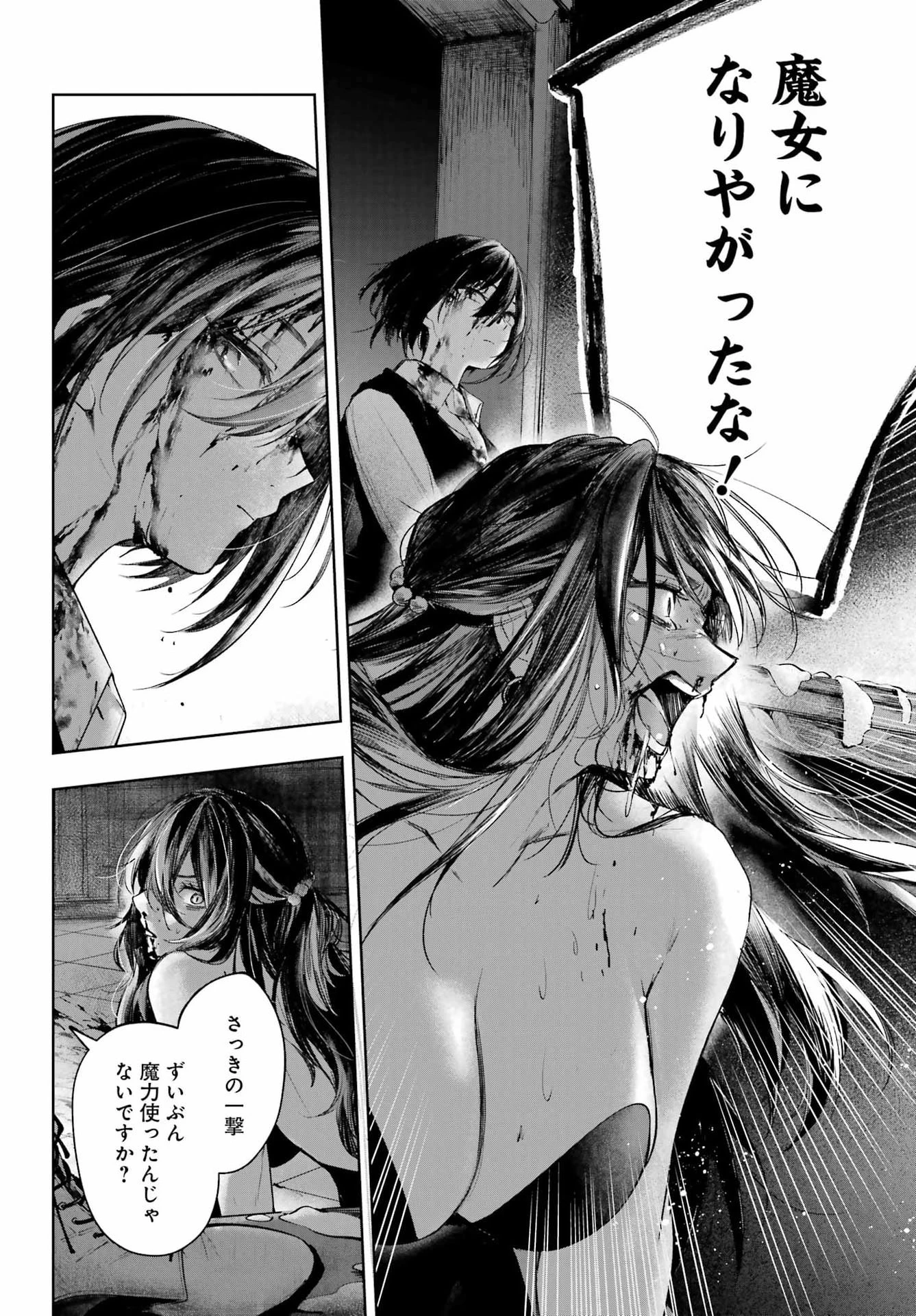 ルビー・オンザ・ケーキ‐人喰い魔女の晩餐会‐ 第25話 - 4