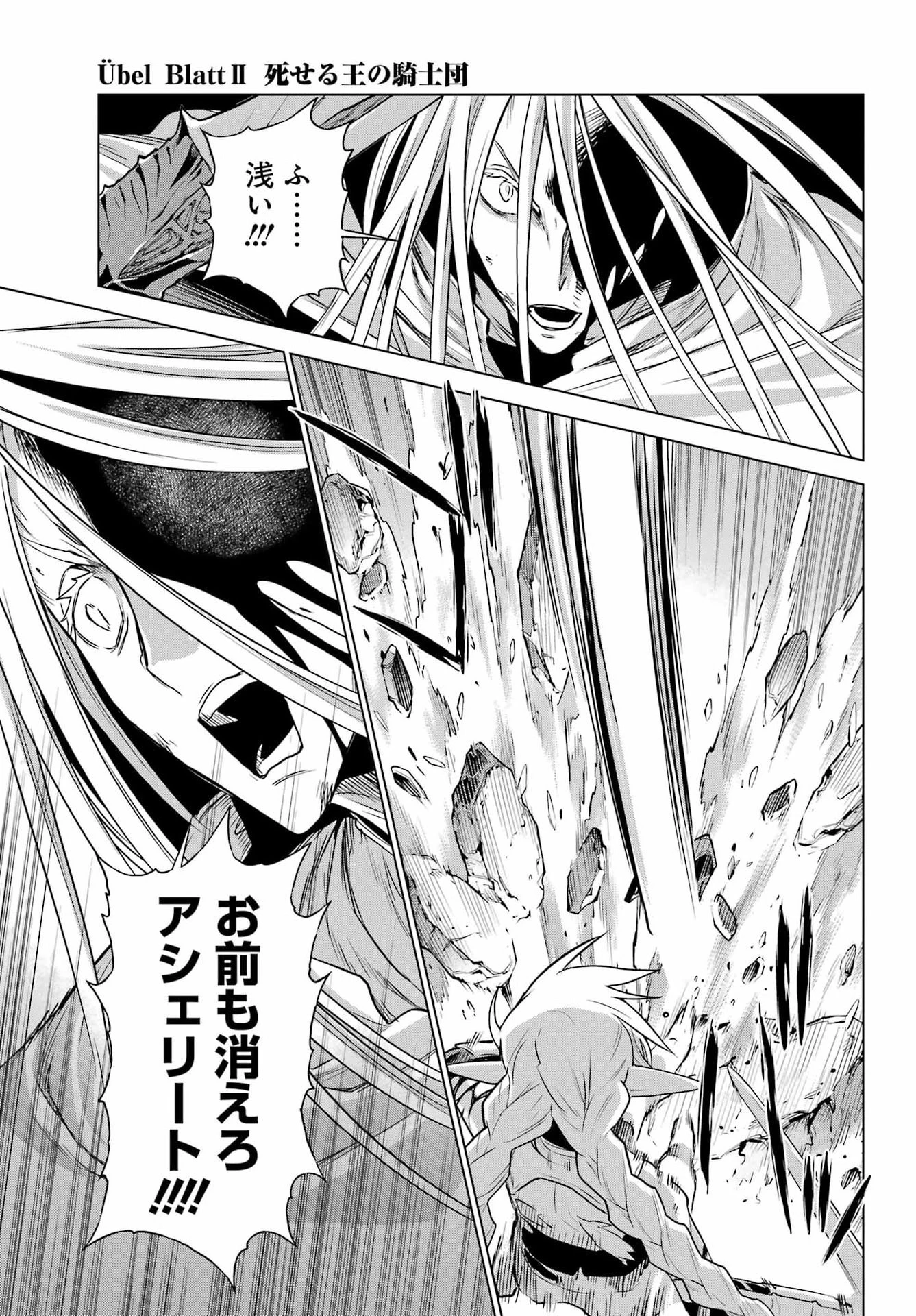 ユーベルブラットⅡ 死せる王の騎士団 第27話 - 23