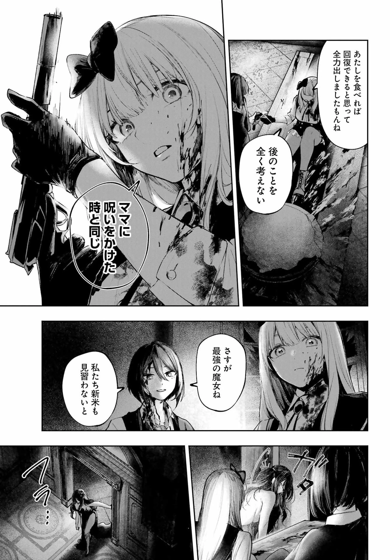 ルビー・オンザ・ケーキ‐人喰い魔女の晩餐会‐ 第25話 - 5
