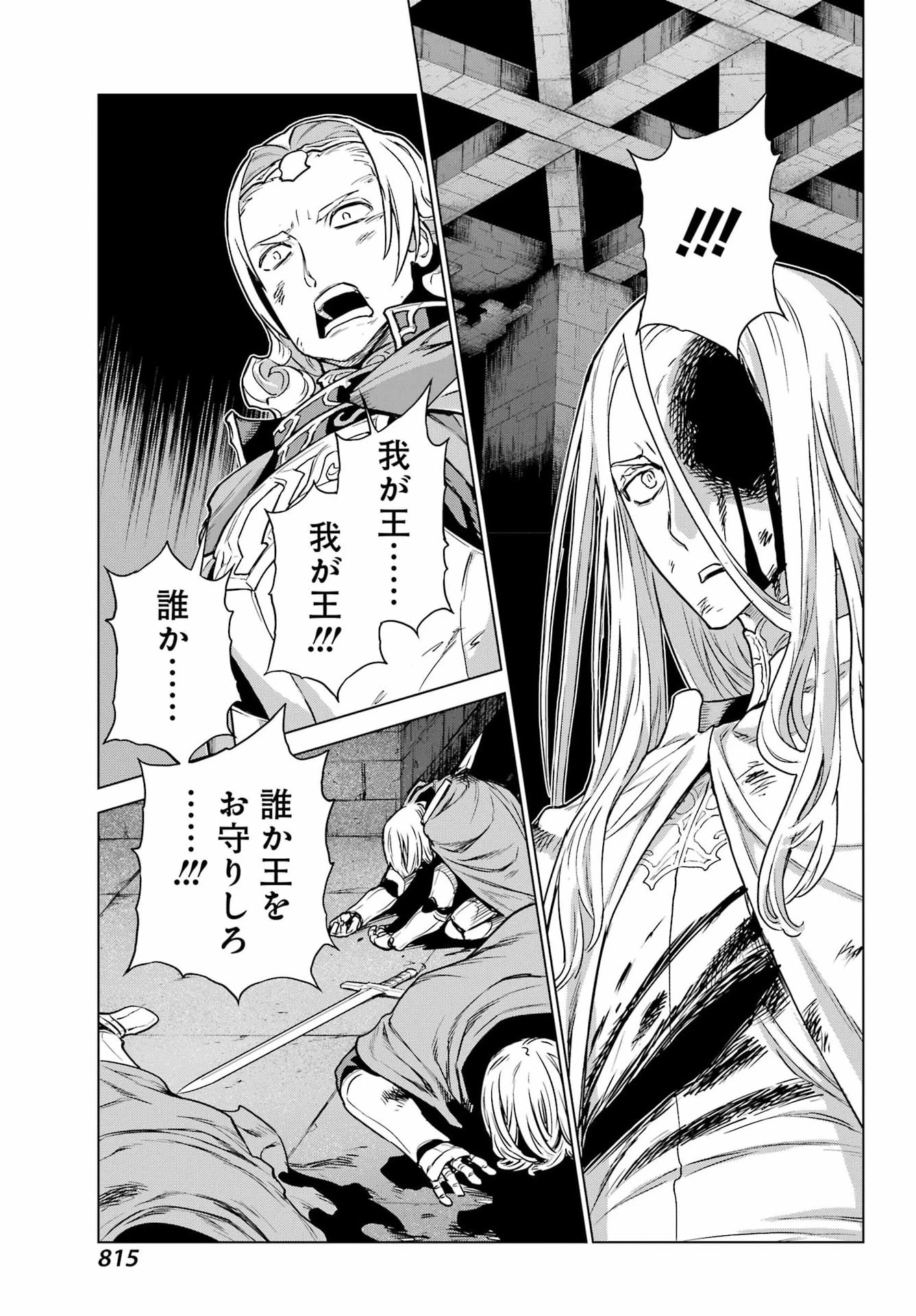 ユーベルブラットⅡ 死せる王の騎士団 第27話 - 25