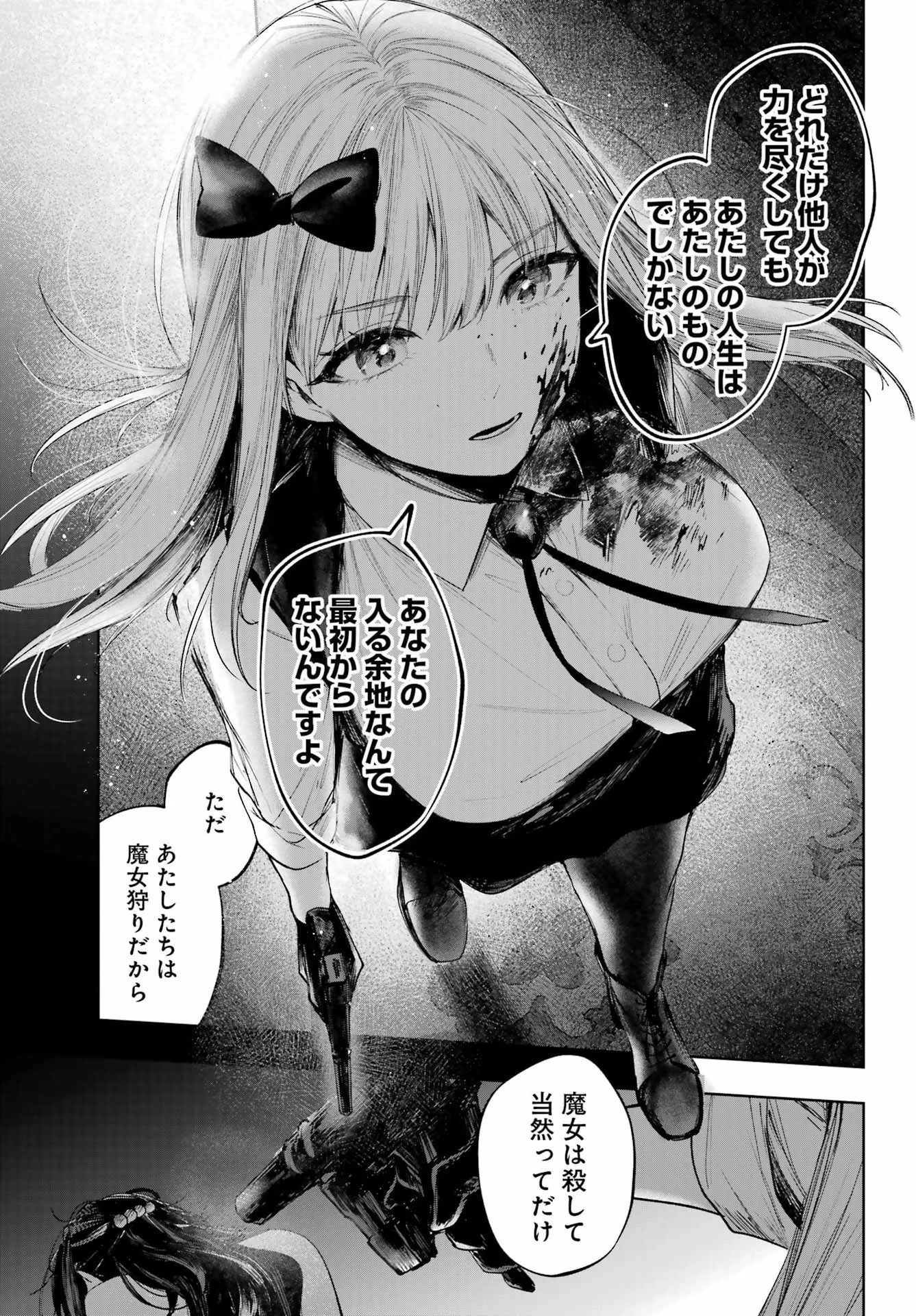 ルビー・オンザ・ケーキ‐人喰い魔女の晩餐会‐ 第25話 - 9