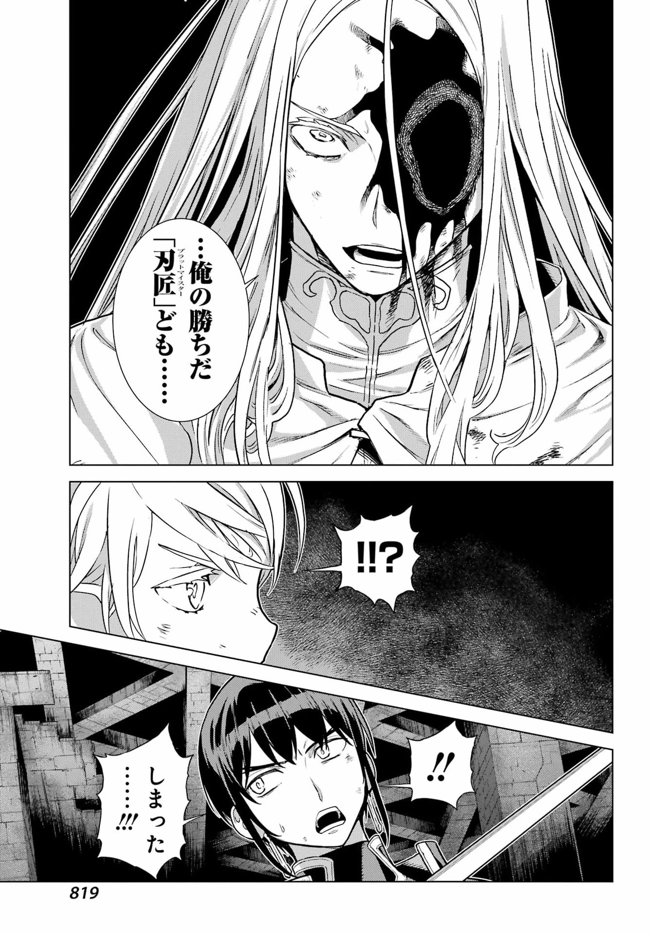 ユーベルブラットⅡ 死せる王の騎士団 第27話 - 29