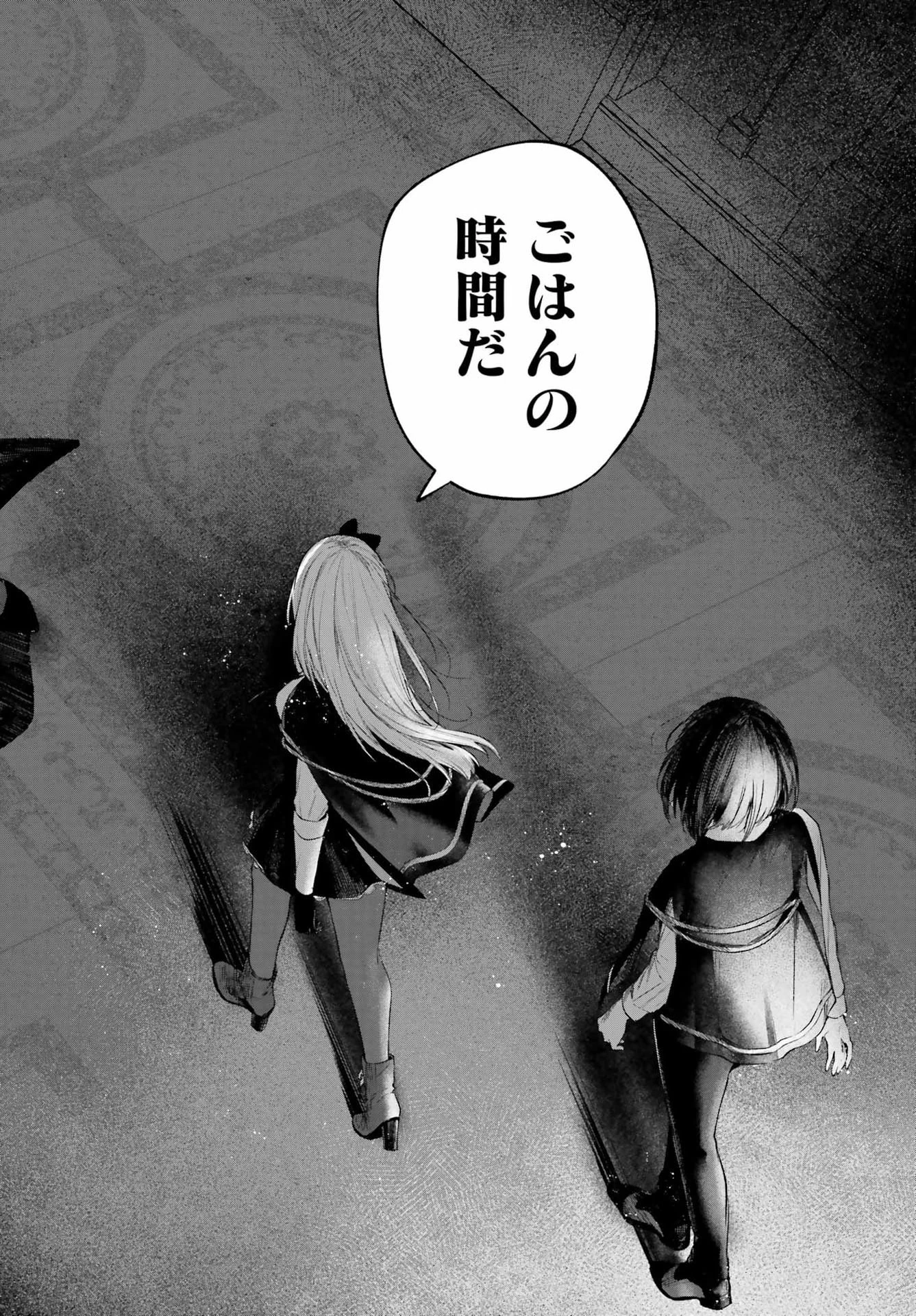 ルビー・オンザ・ケーキ‐人喰い魔女の晩餐会‐ 第25話 - 12
