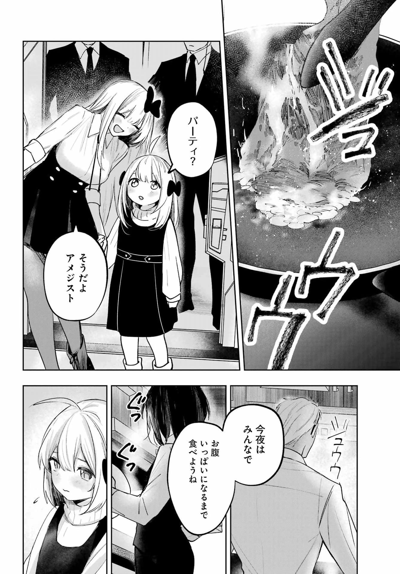 ルビー・オンザ・ケーキ‐人喰い魔女の晩餐会‐ 第25話 - 14
