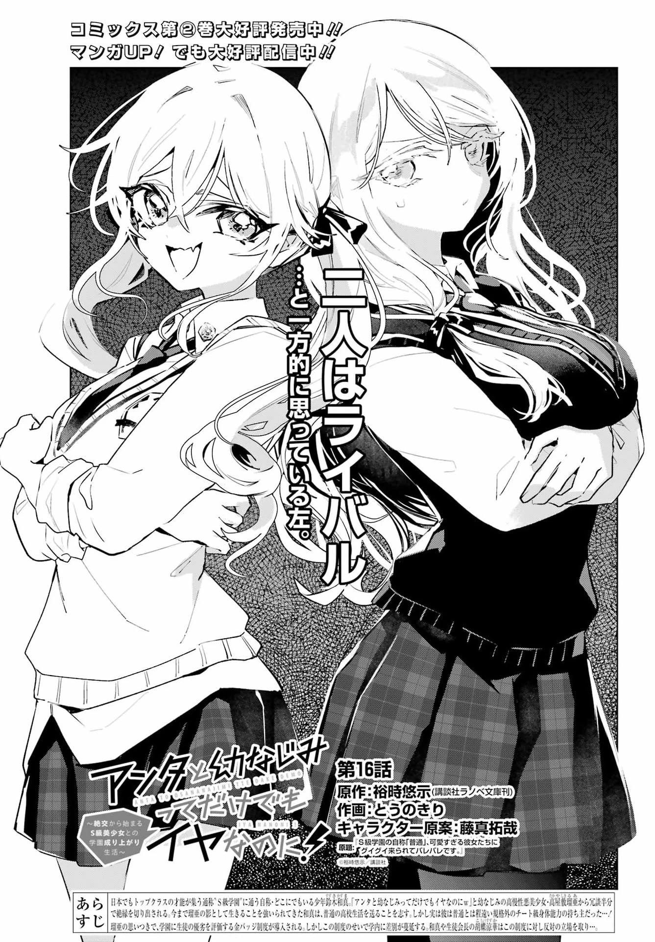 アンタと幼なじみってだけでもイヤなのに！～絶交から始まるS級美少女との学園成り上がり生活～ 第16話 - 1