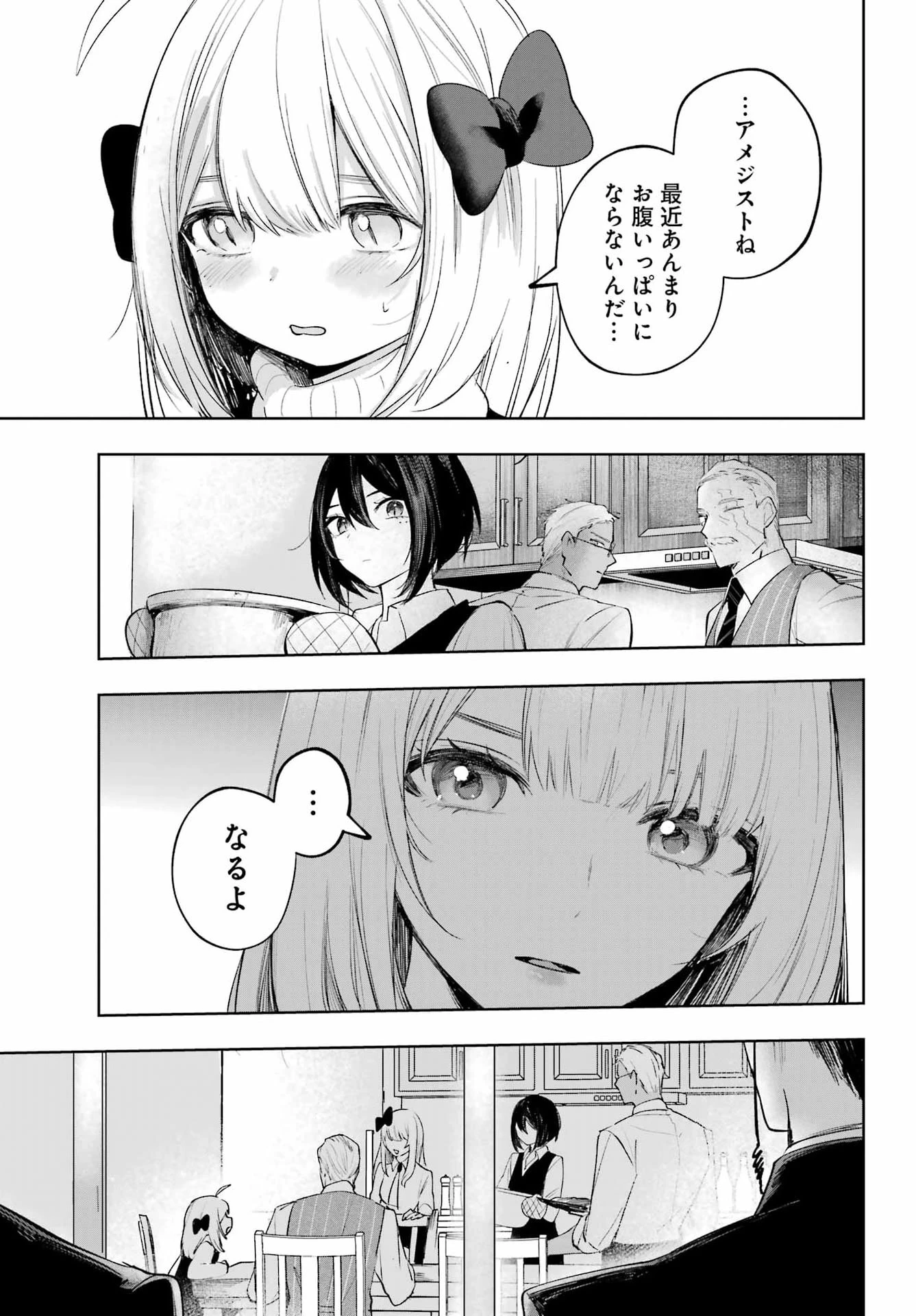 ルビー・オンザ・ケーキ‐人喰い魔女の晩餐会‐ 第25話 - 15