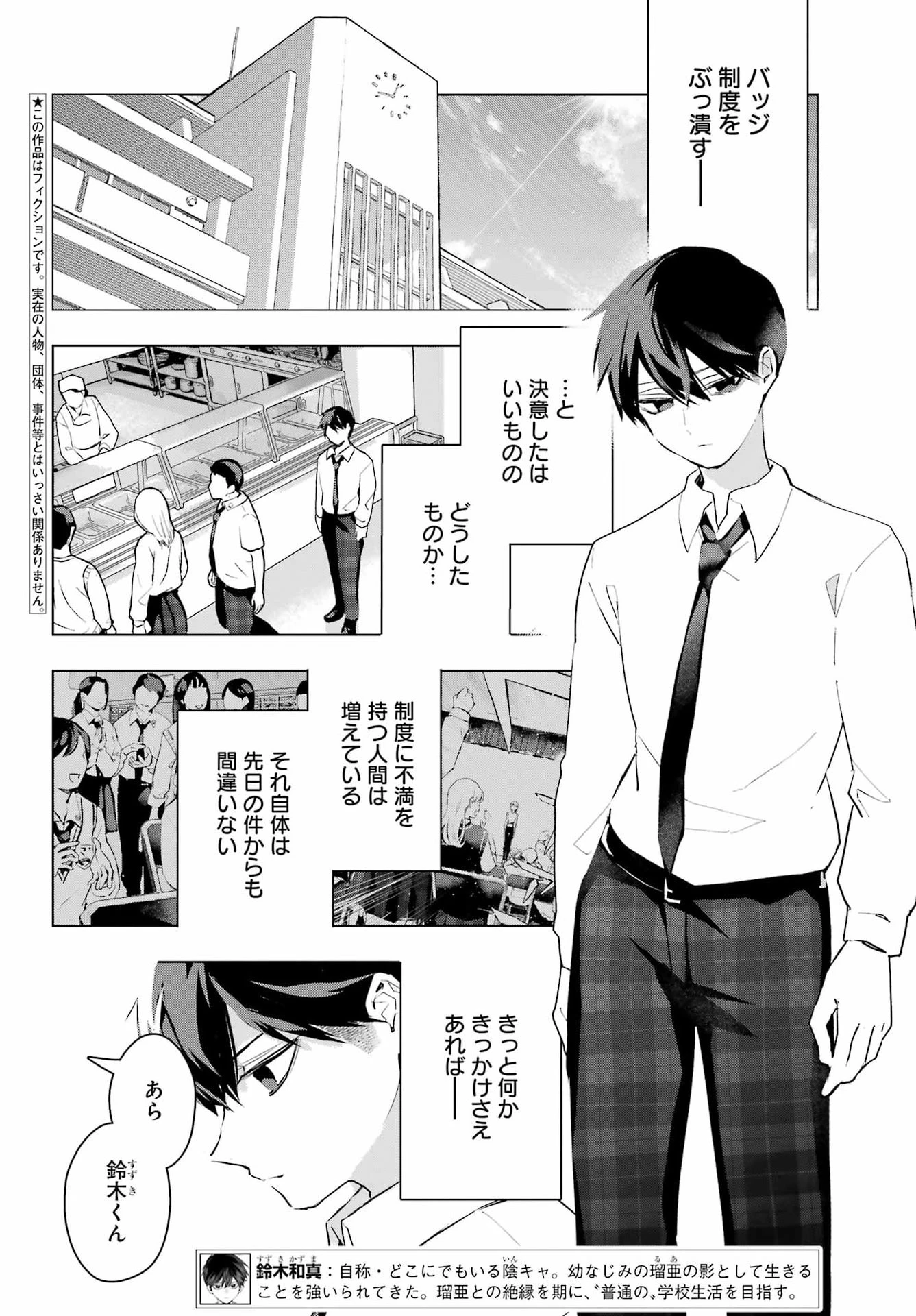 アンタと幼なじみってだけでもイヤなのに！～絶交から始まるS級美少女との学園成り上がり生活～ 第16話 - 2