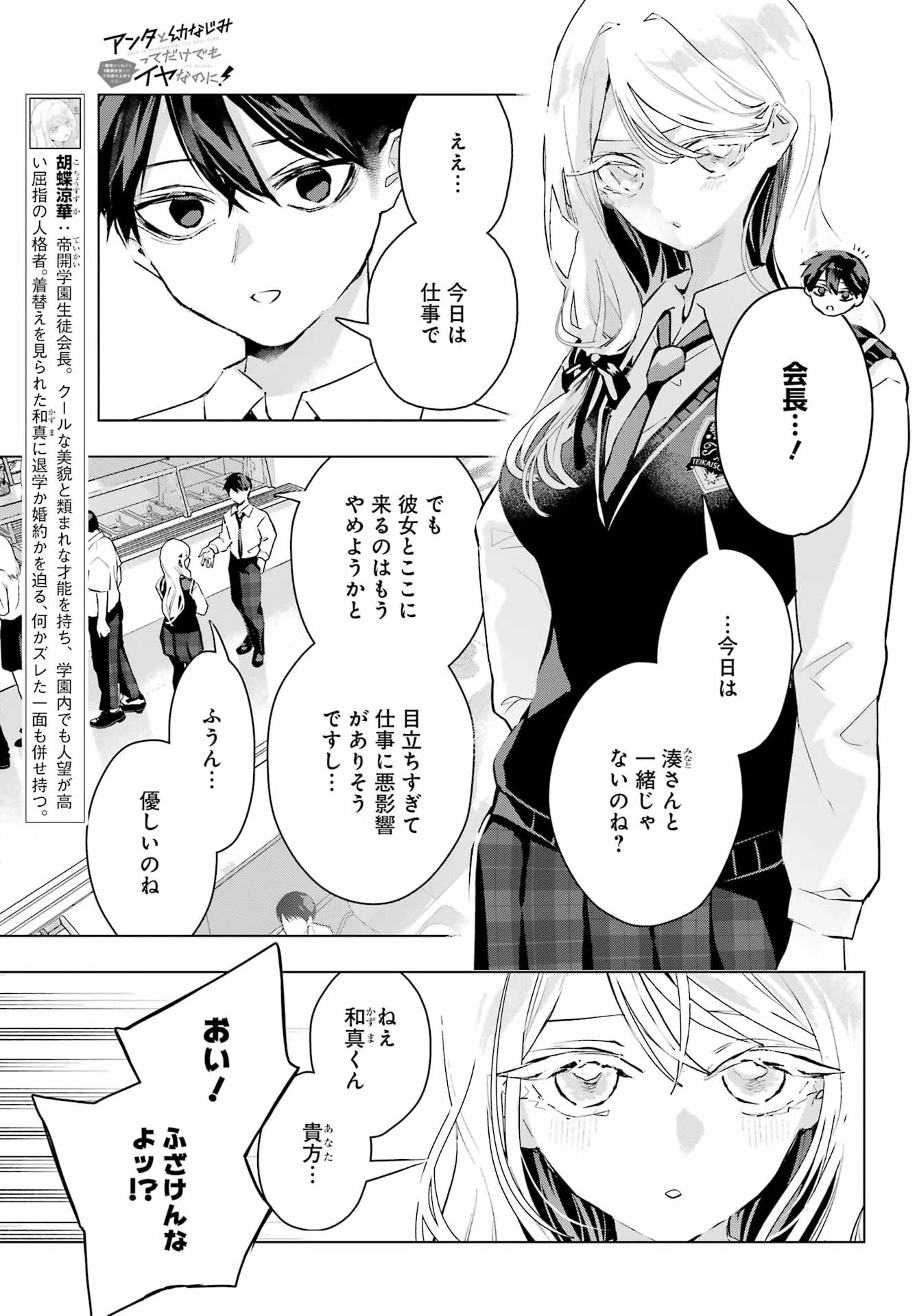 アンタと幼なじみってだけでもイヤなのに！～絶交から始まるS級美少女との学園成り上がり生活～ 第16話 - 3