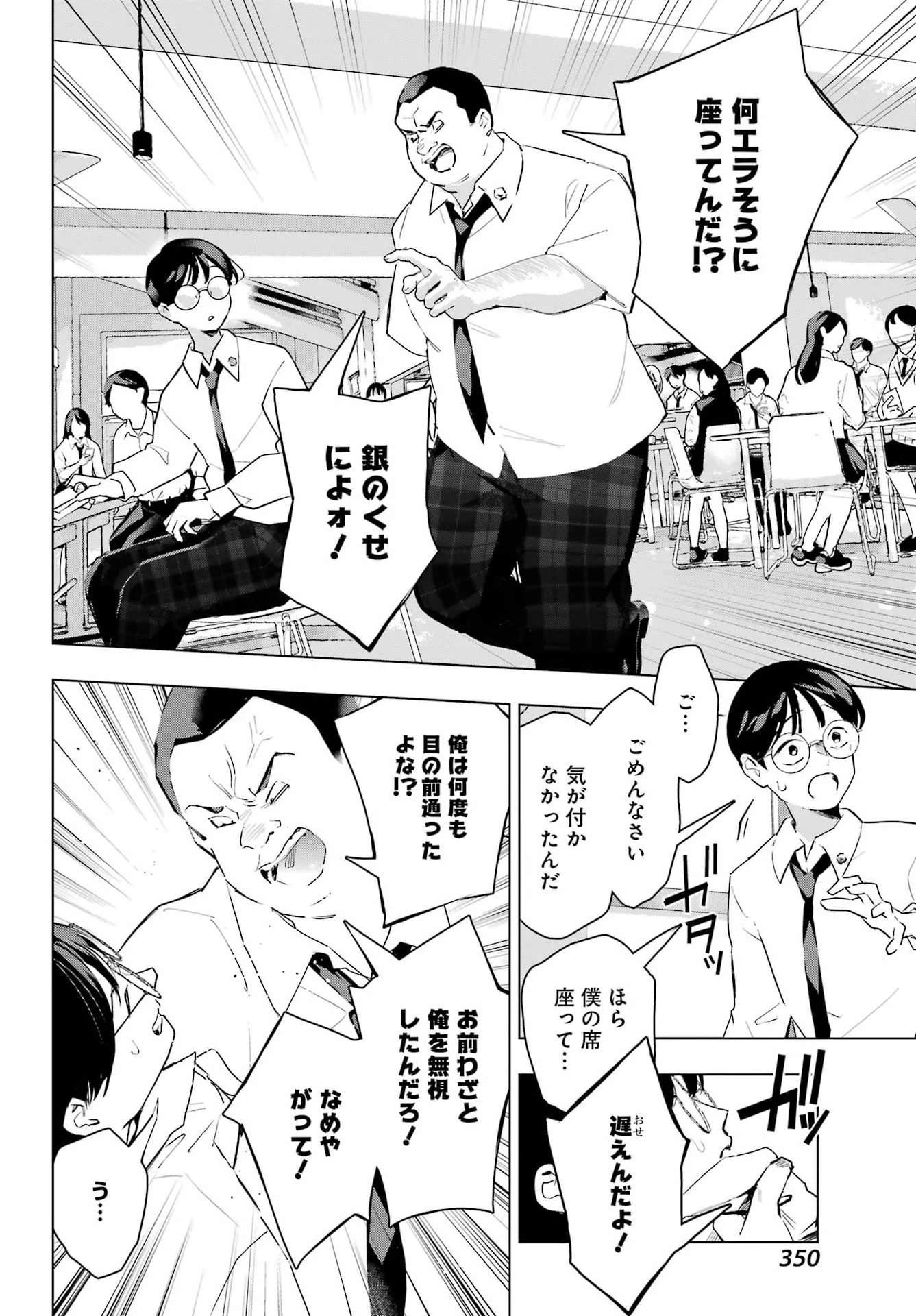 アンタと幼なじみってだけでもイヤなのに！～絶交から始まるS級美少女との学園成り上がり生活～ 第16話 - 4