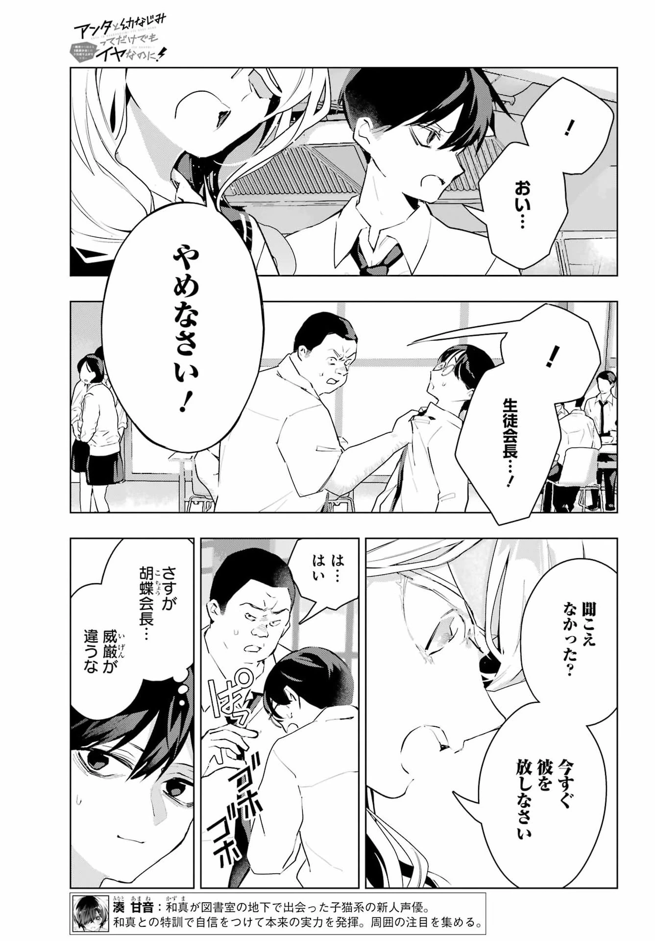 アンタと幼なじみってだけでもイヤなのに！～絶交から始まるS級美少女との学園成り上がり生活～ 第16話 - 5