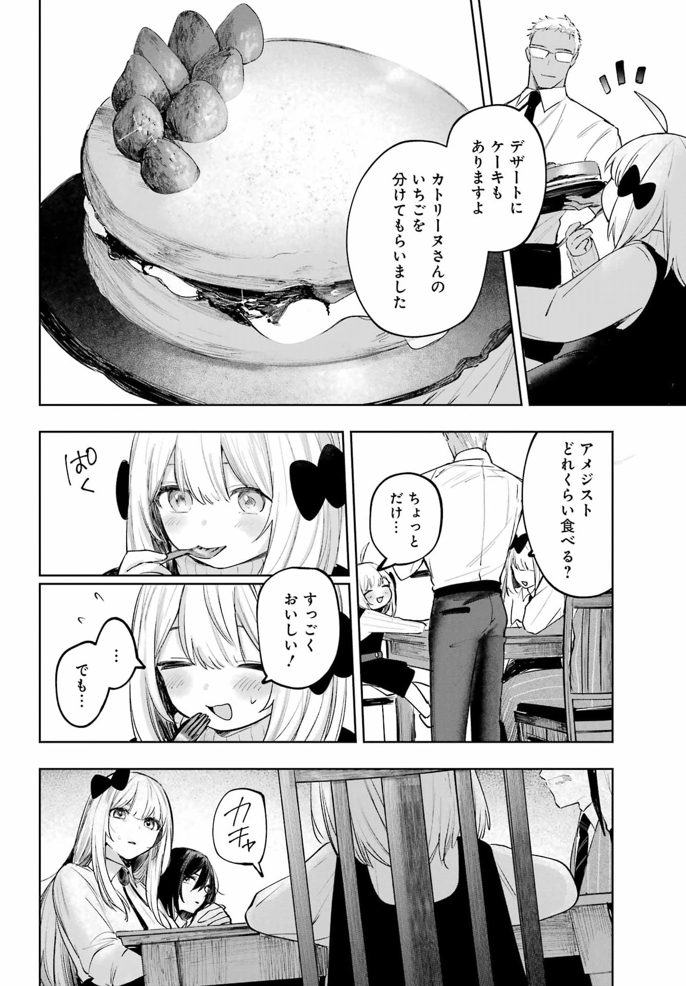 ルビー・オンザ・ケーキ‐人喰い魔女の晩餐会‐ 第25話 - 18