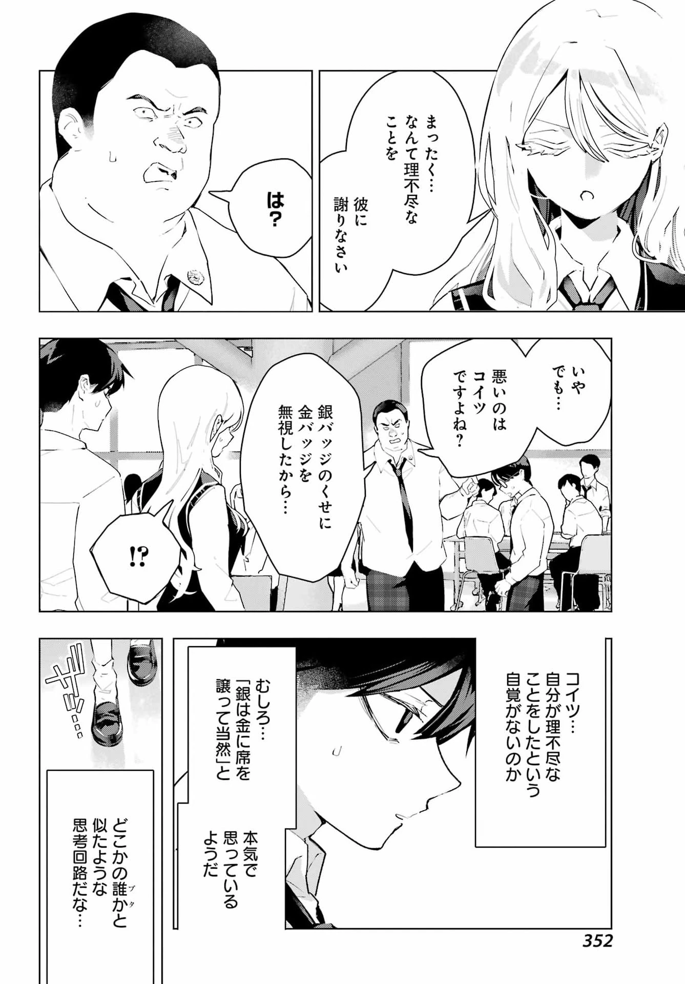 アンタと幼なじみってだけでもイヤなのに！～絶交から始まるS級美少女との学園成り上がり生活～ 第16話 - 6