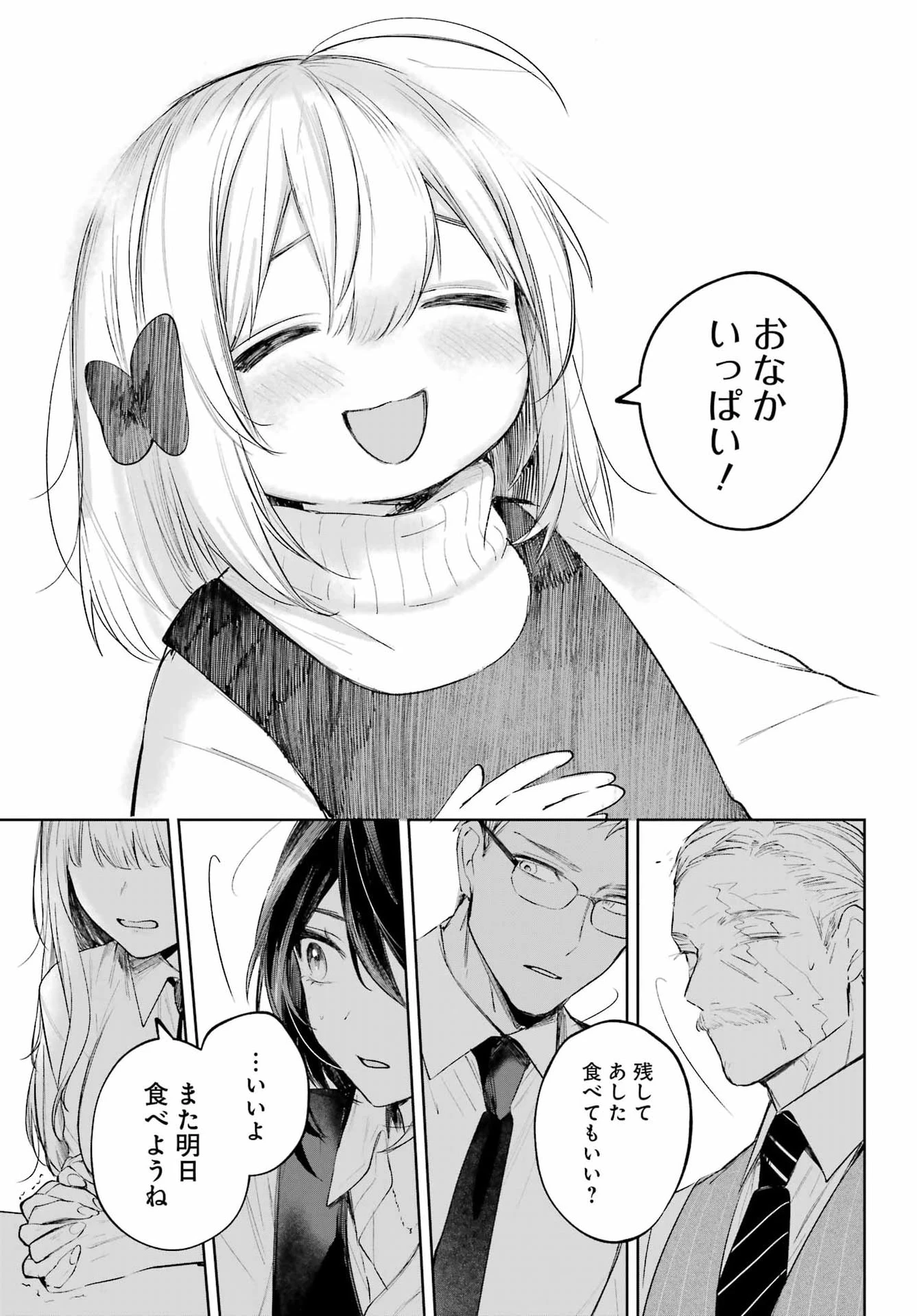ルビー・オンザ・ケーキ‐人喰い魔女の晩餐会‐ 第25話 - 19