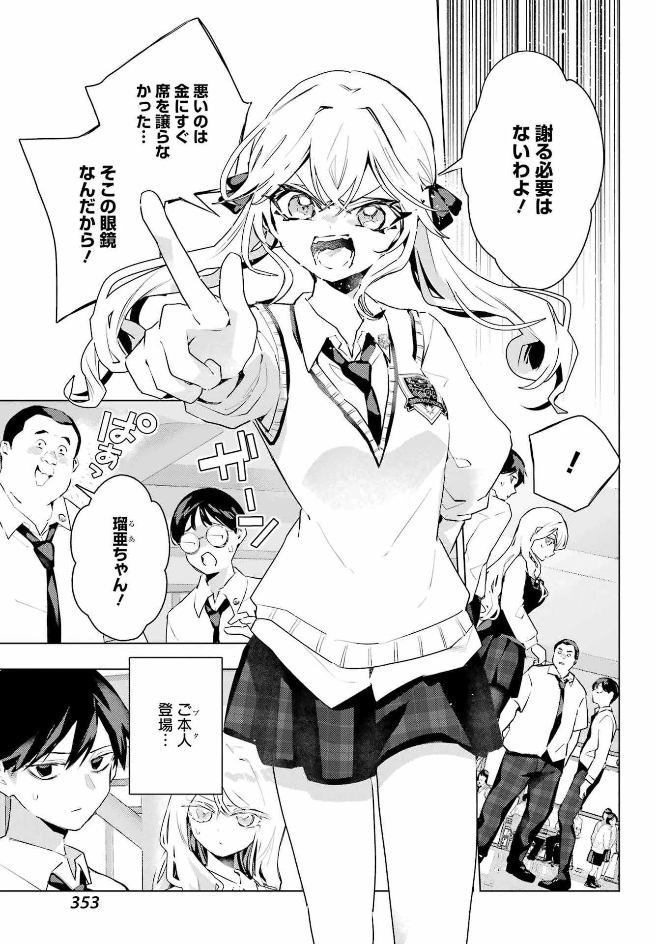 アンタと幼なじみってだけでもイヤなのに！～絶交から始まるS級美少女との学園成り上がり生活～ 第16話 - 7