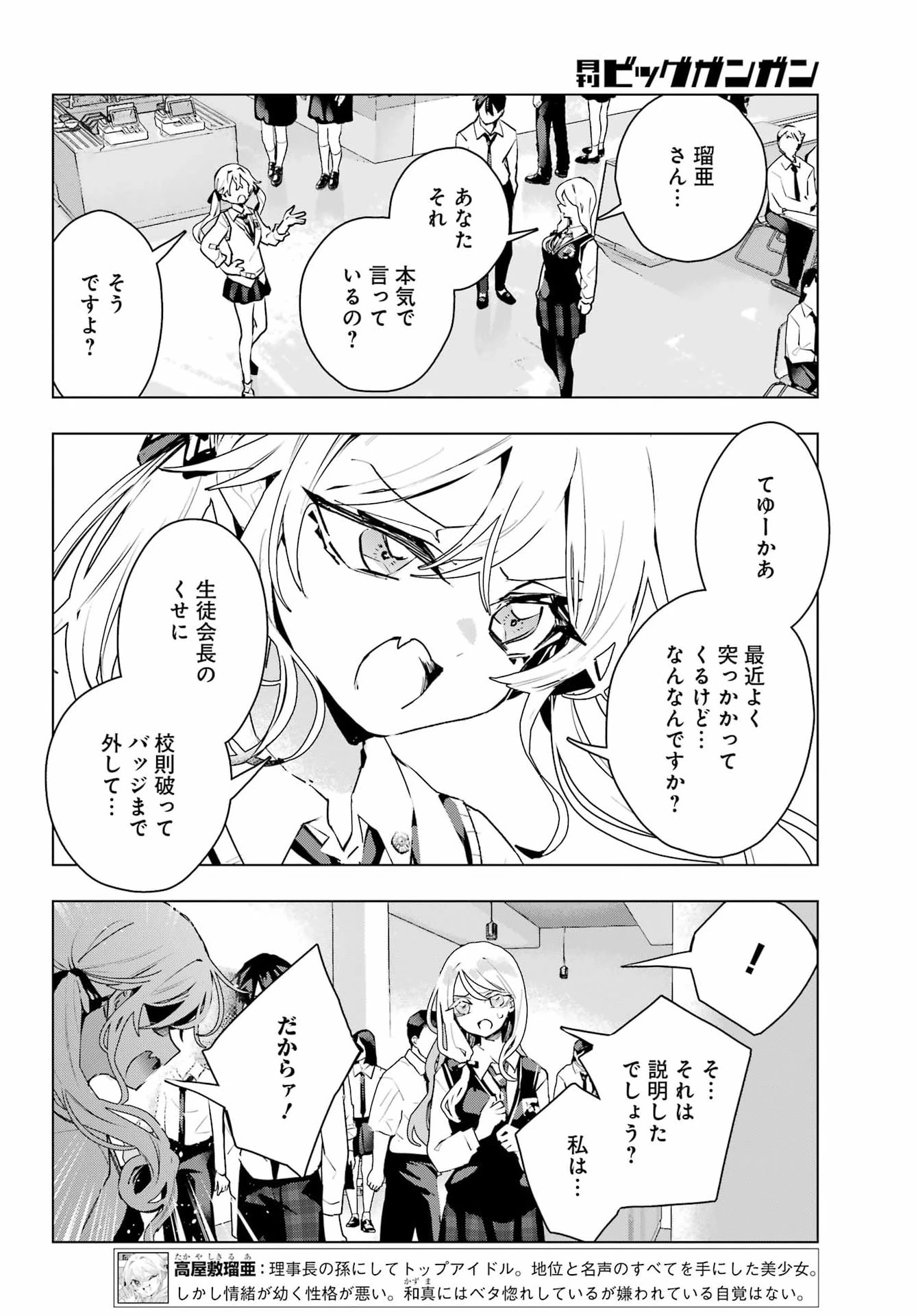 アンタと幼なじみってだけでもイヤなのに！～絶交から始まるS級美少女との学園成り上がり生活～ 第16話 - 8