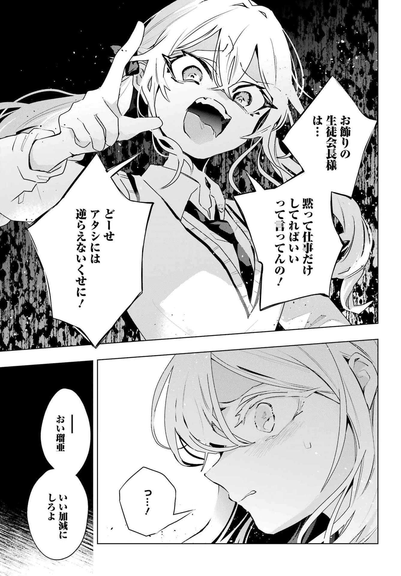 アンタと幼なじみってだけでもイヤなのに！～絶交から始まるS級美少女との学園成り上がり生活～ 第16話 - 9