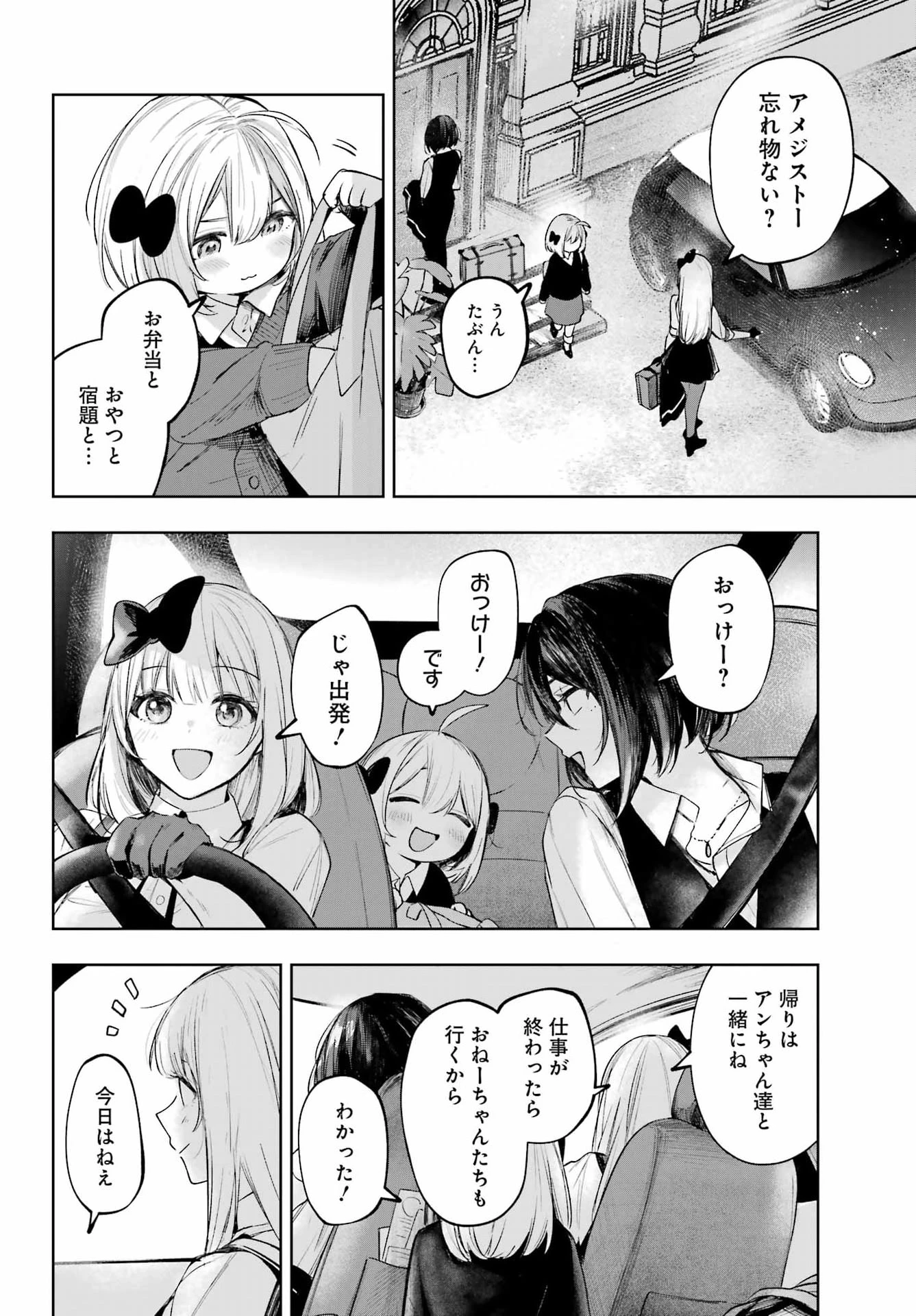 ルビー・オンザ・ケーキ‐人喰い魔女の晩餐会‐ 第25話 - 22