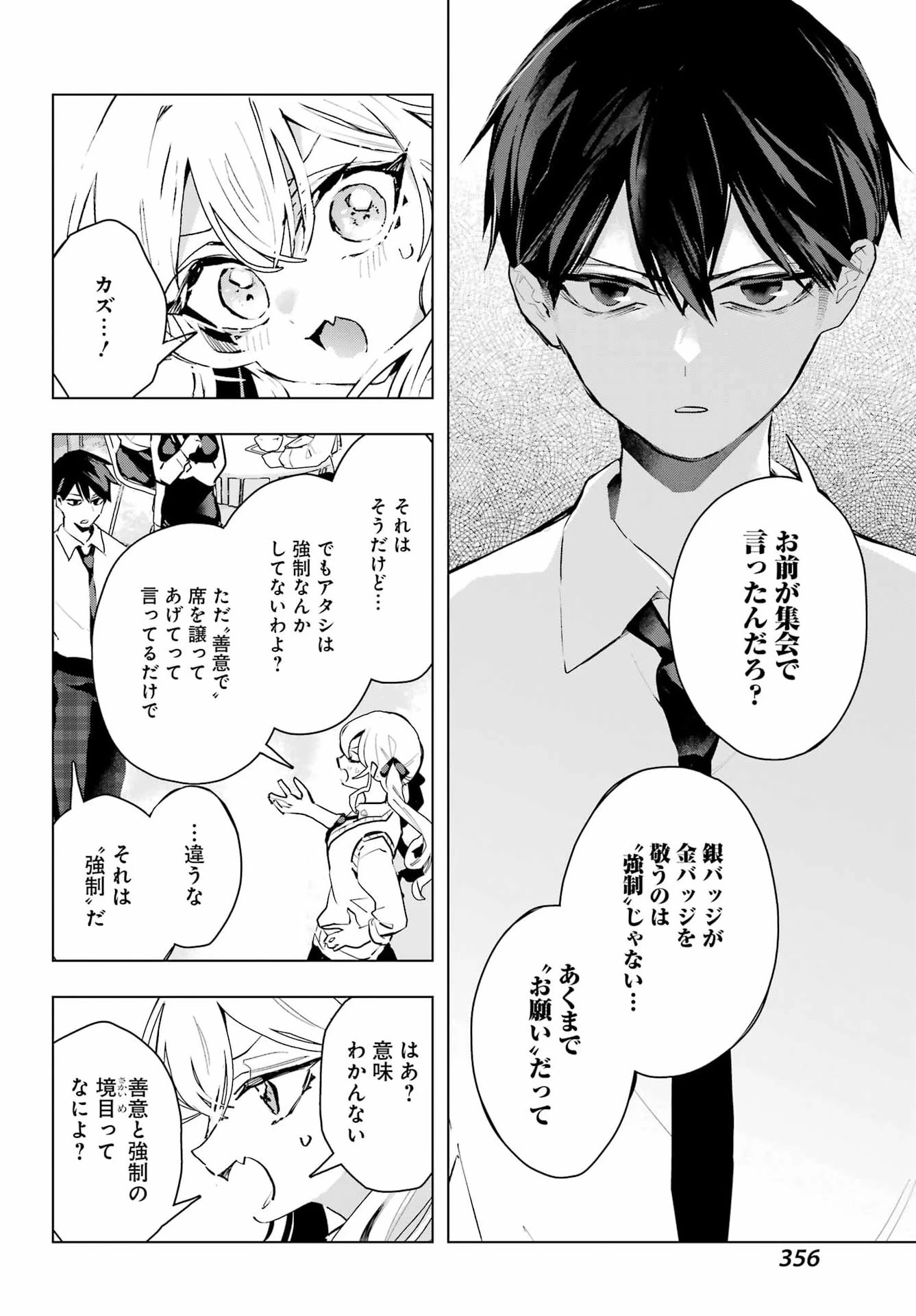 アンタと幼なじみってだけでもイヤなのに！～絶交から始まるS級美少女との学園成り上がり生活～ 第16話 - 10