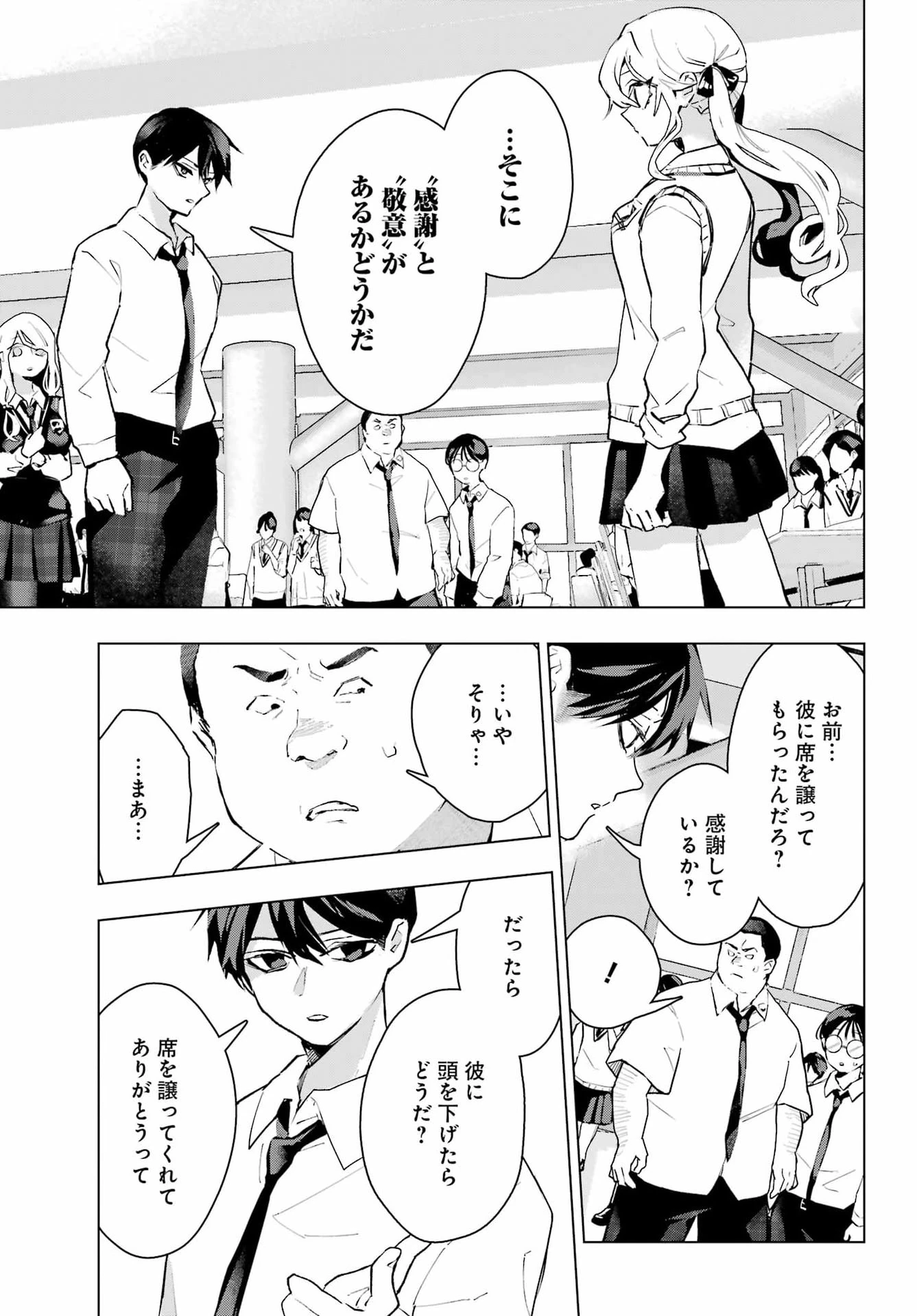 アンタと幼なじみってだけでもイヤなのに！～絶交から始まるS級美少女との学園成り上がり生活～ 第16話 - 11