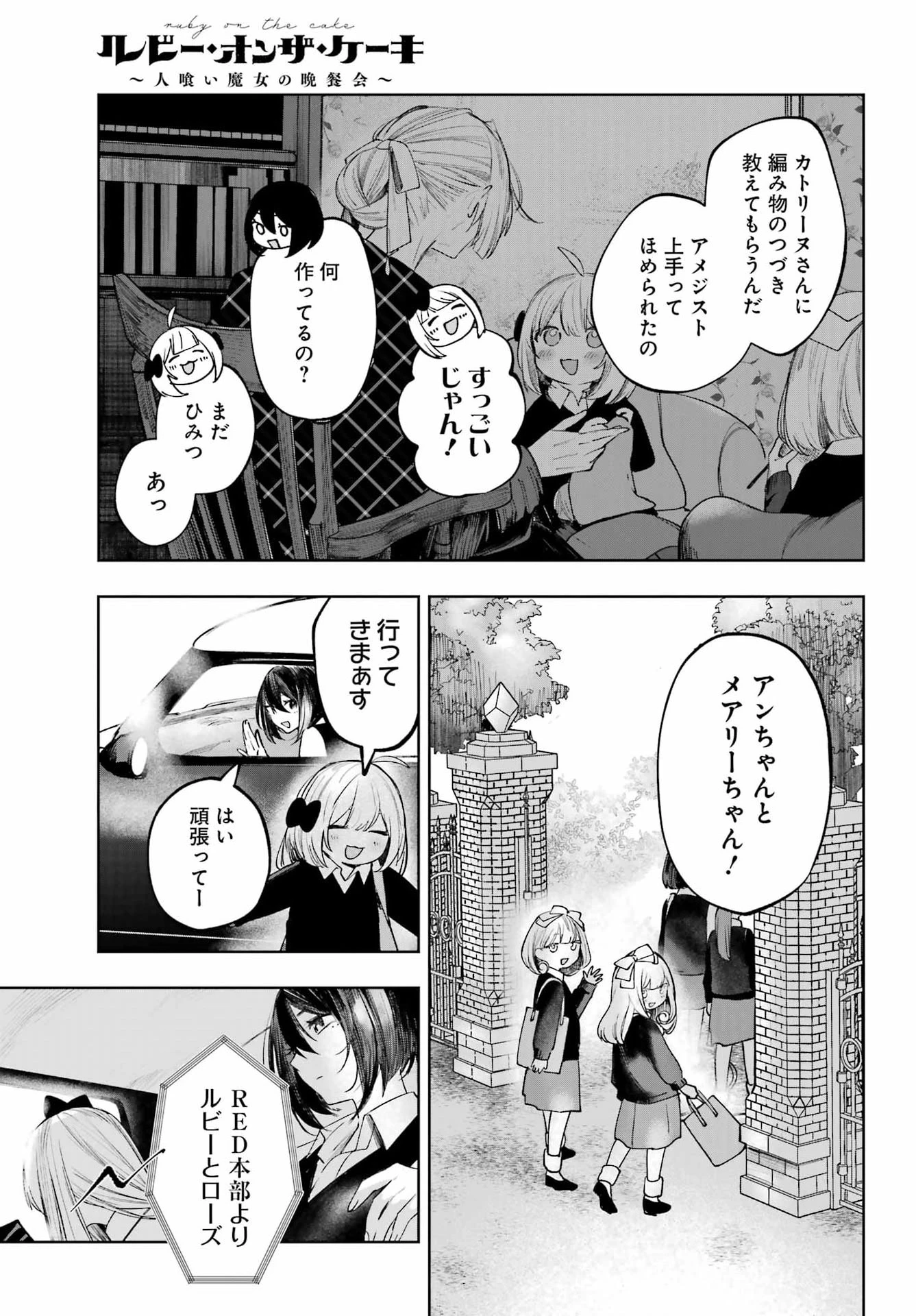 ルビー・オンザ・ケーキ‐人喰い魔女の晩餐会‐ 第25話 - 23