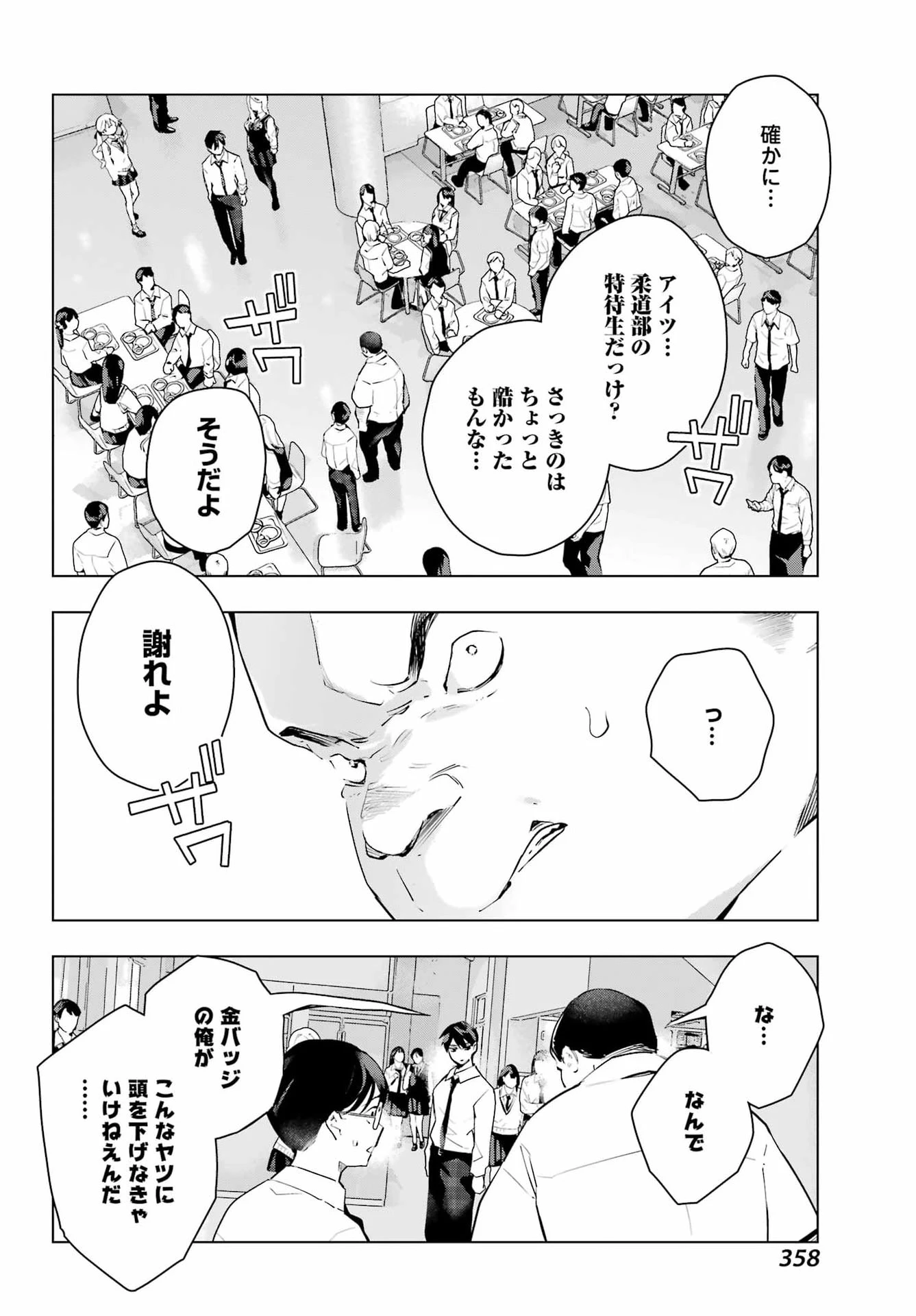 アンタと幼なじみってだけでもイヤなのに！～絶交から始まるS級美少女との学園成り上がり生活～ 第16話 - 12