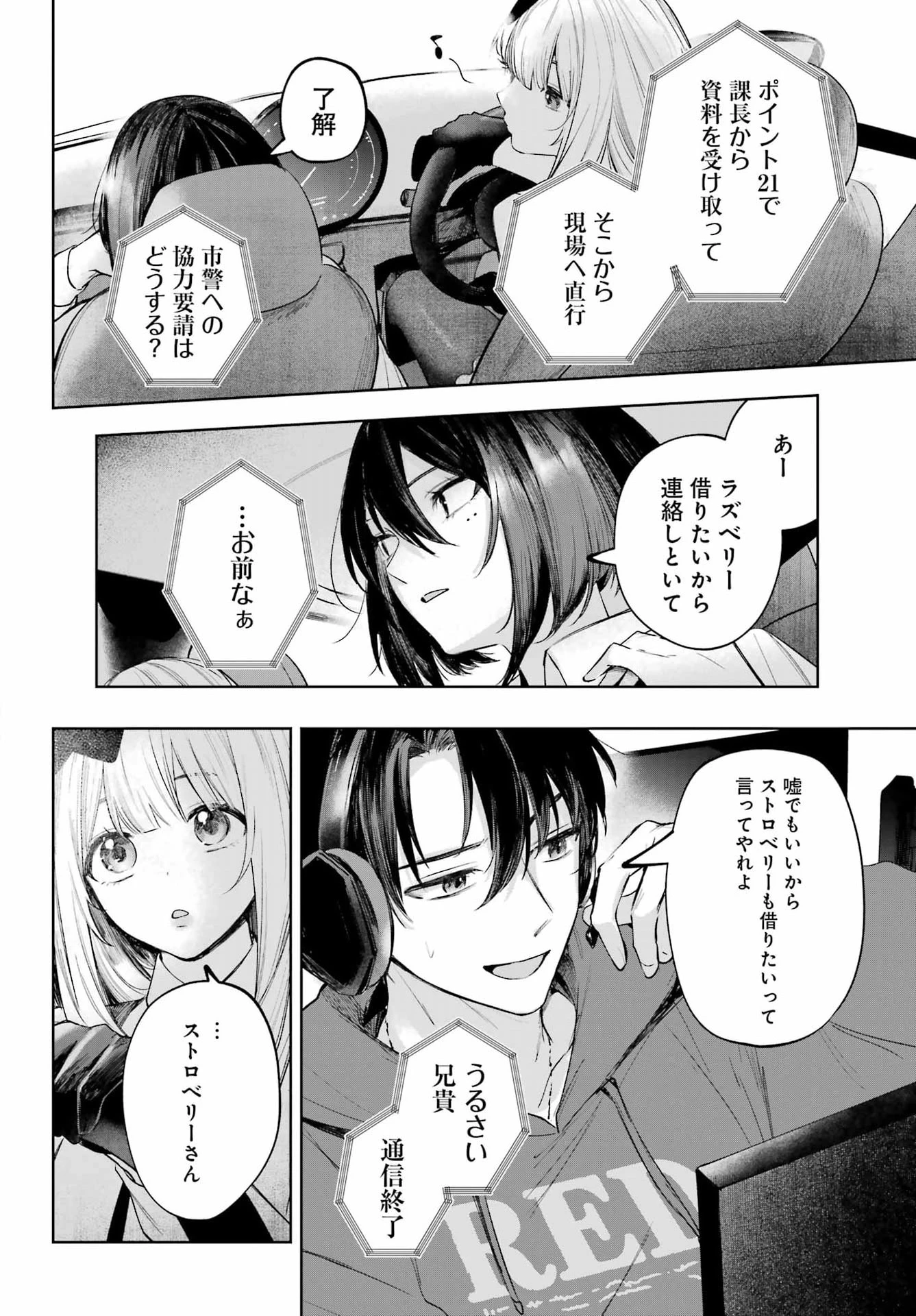 ルビー・オンザ・ケーキ‐人喰い魔女の晩餐会‐ 第25話 - 24