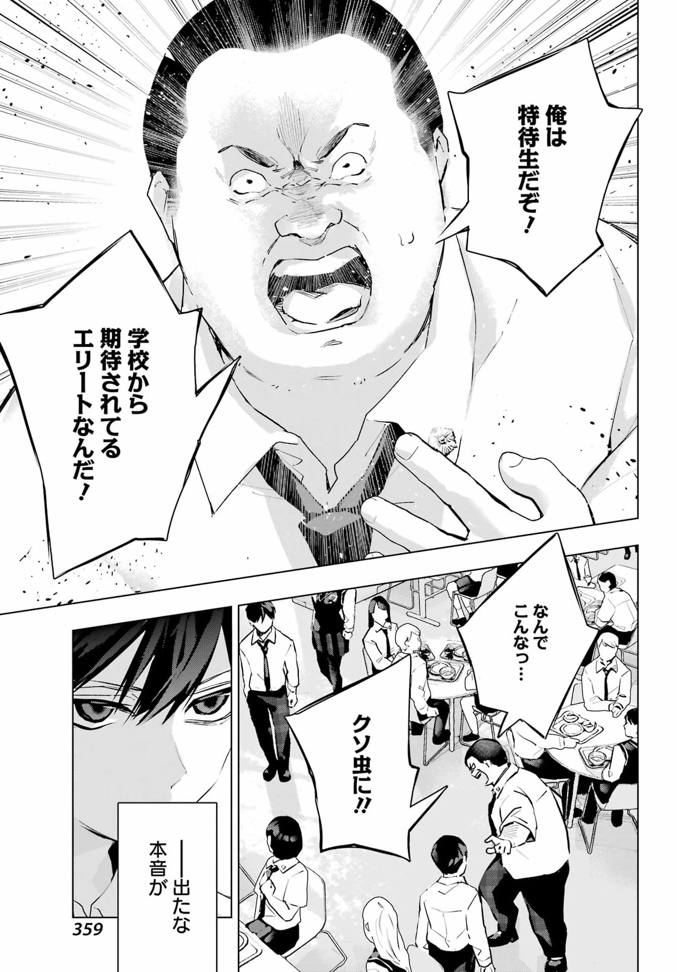 アンタと幼なじみってだけでもイヤなのに！～絶交から始まるS級美少女との学園成り上がり生活～ 第16話 - 13
